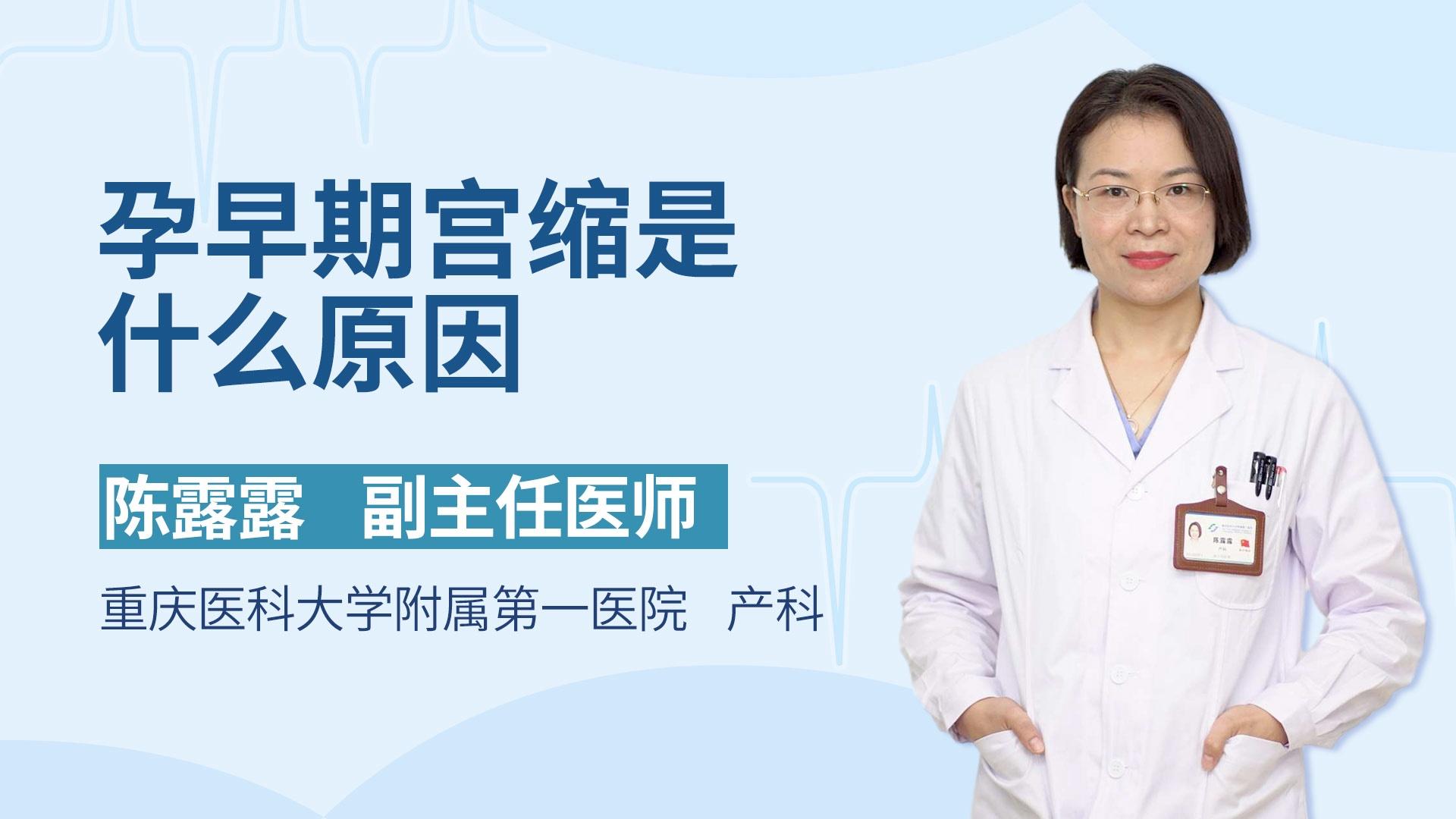 孕早期宫缩是什么原因