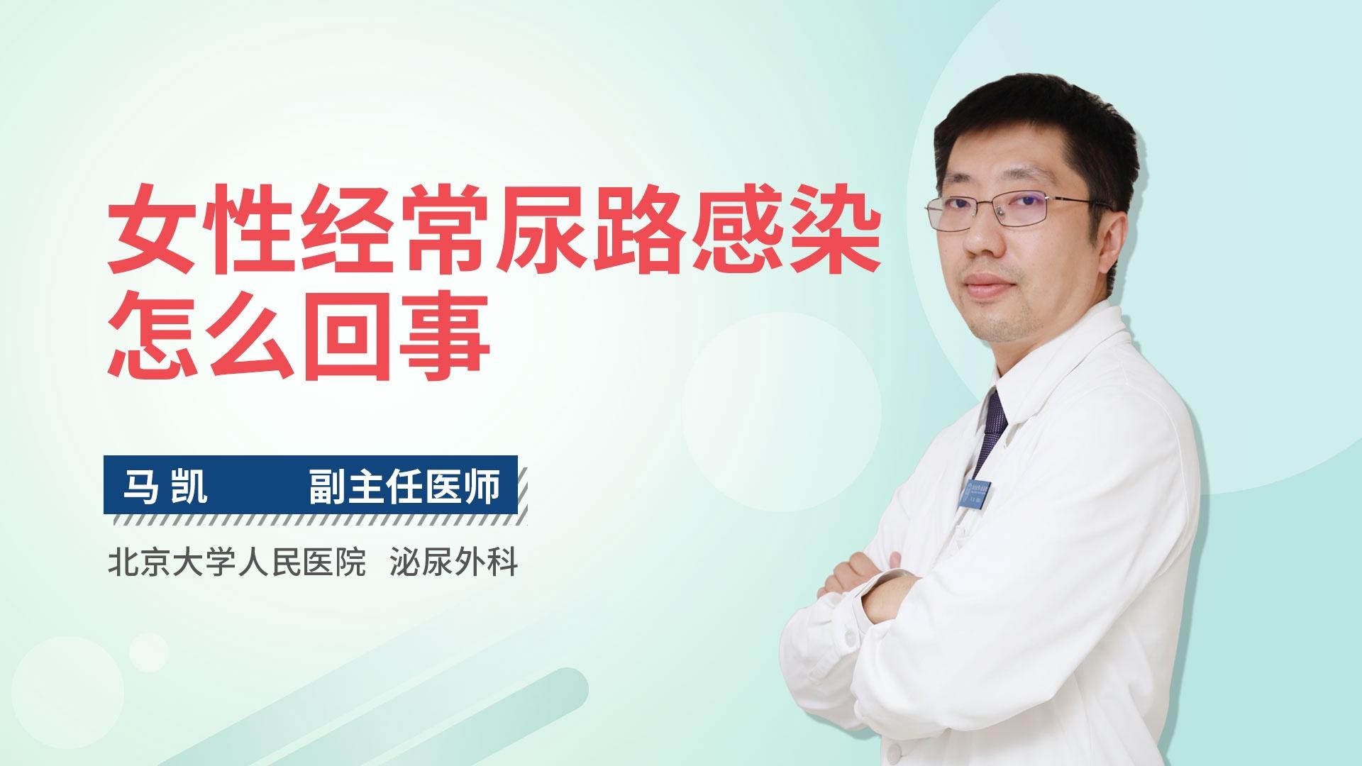 女性经常尿路感染怎么回事