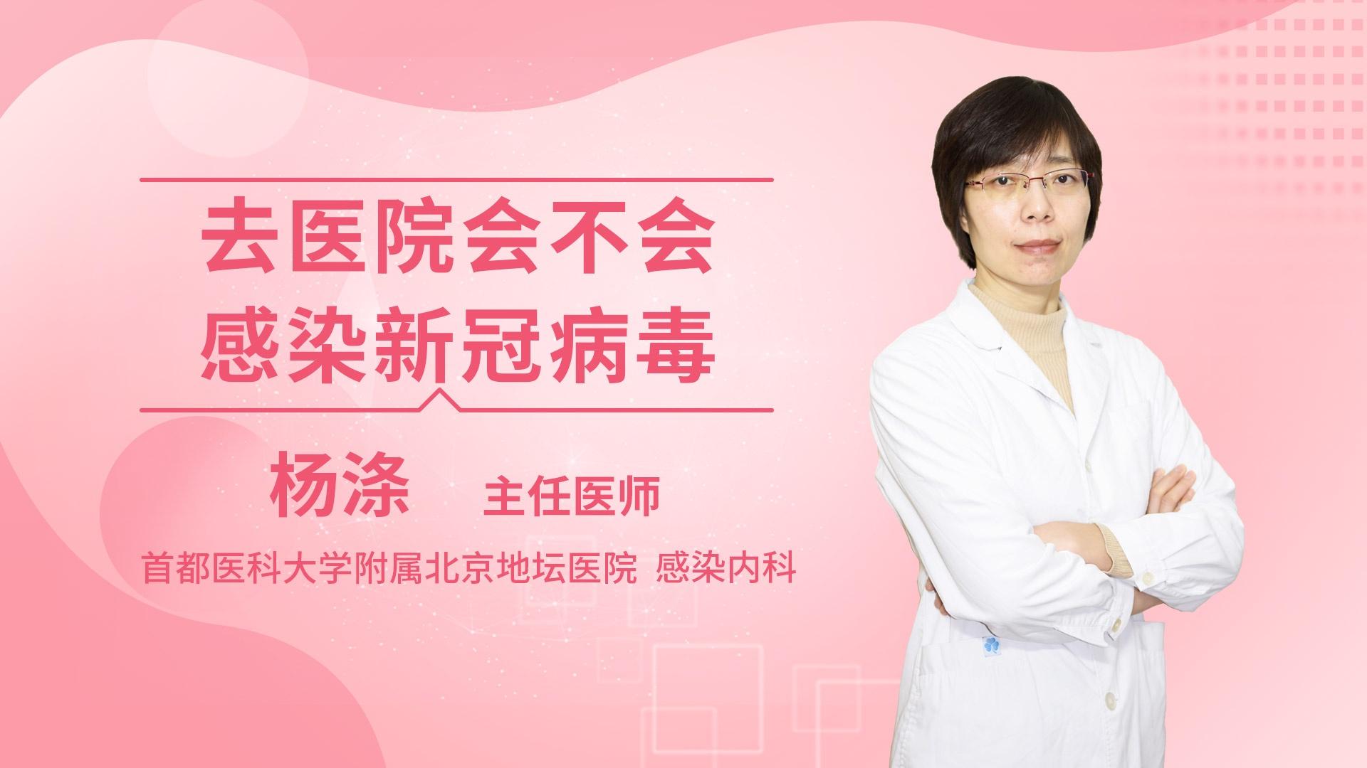 去医院会不会感染新冠病毒