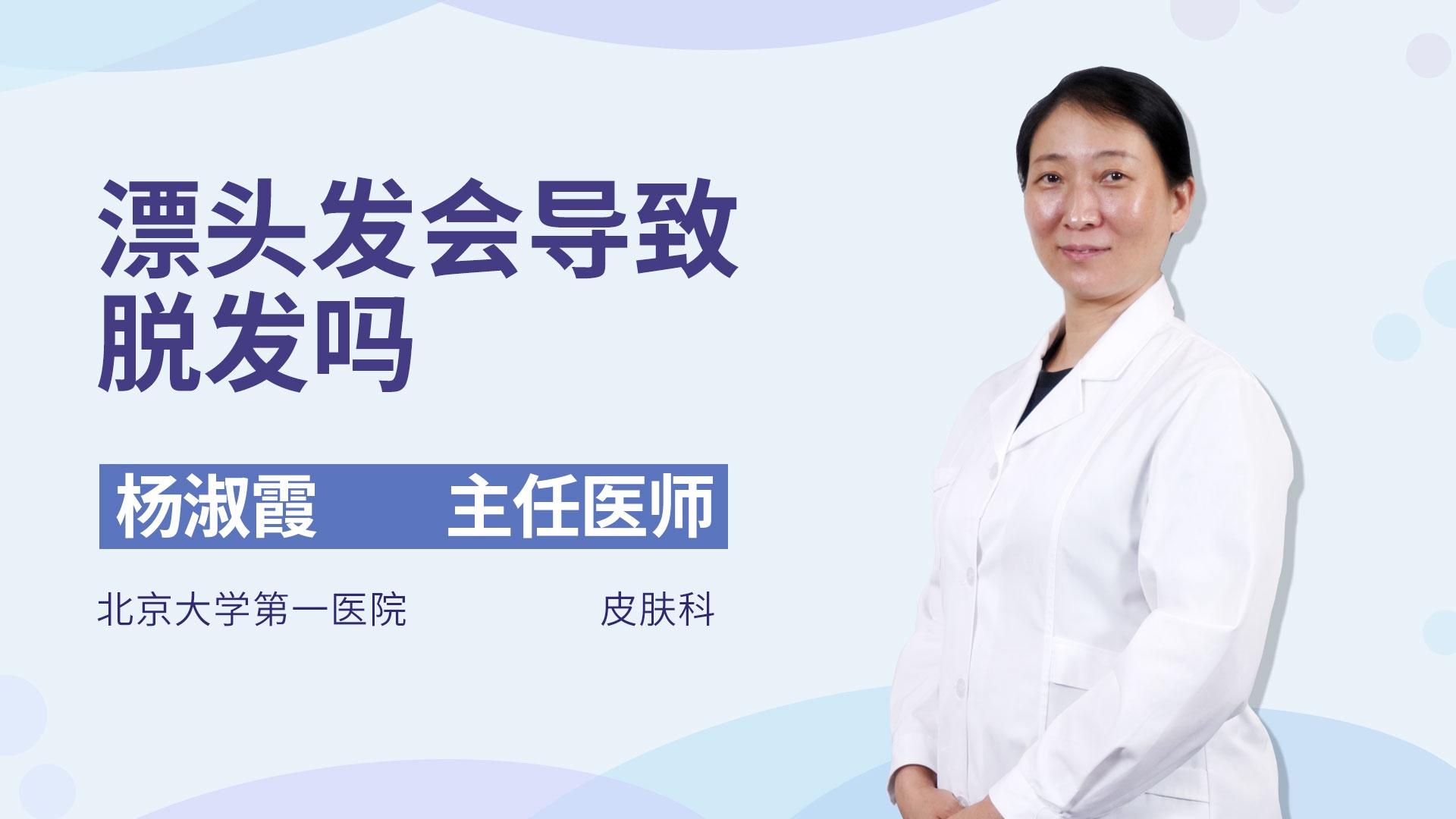 漂头发会导致脱发吗