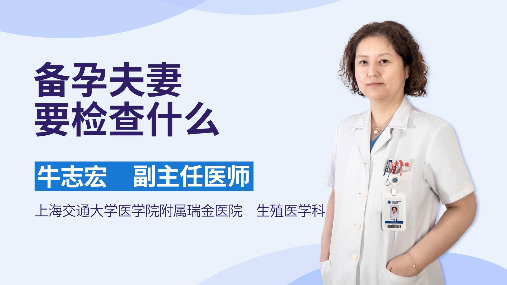 备孕夫妻要检查什么