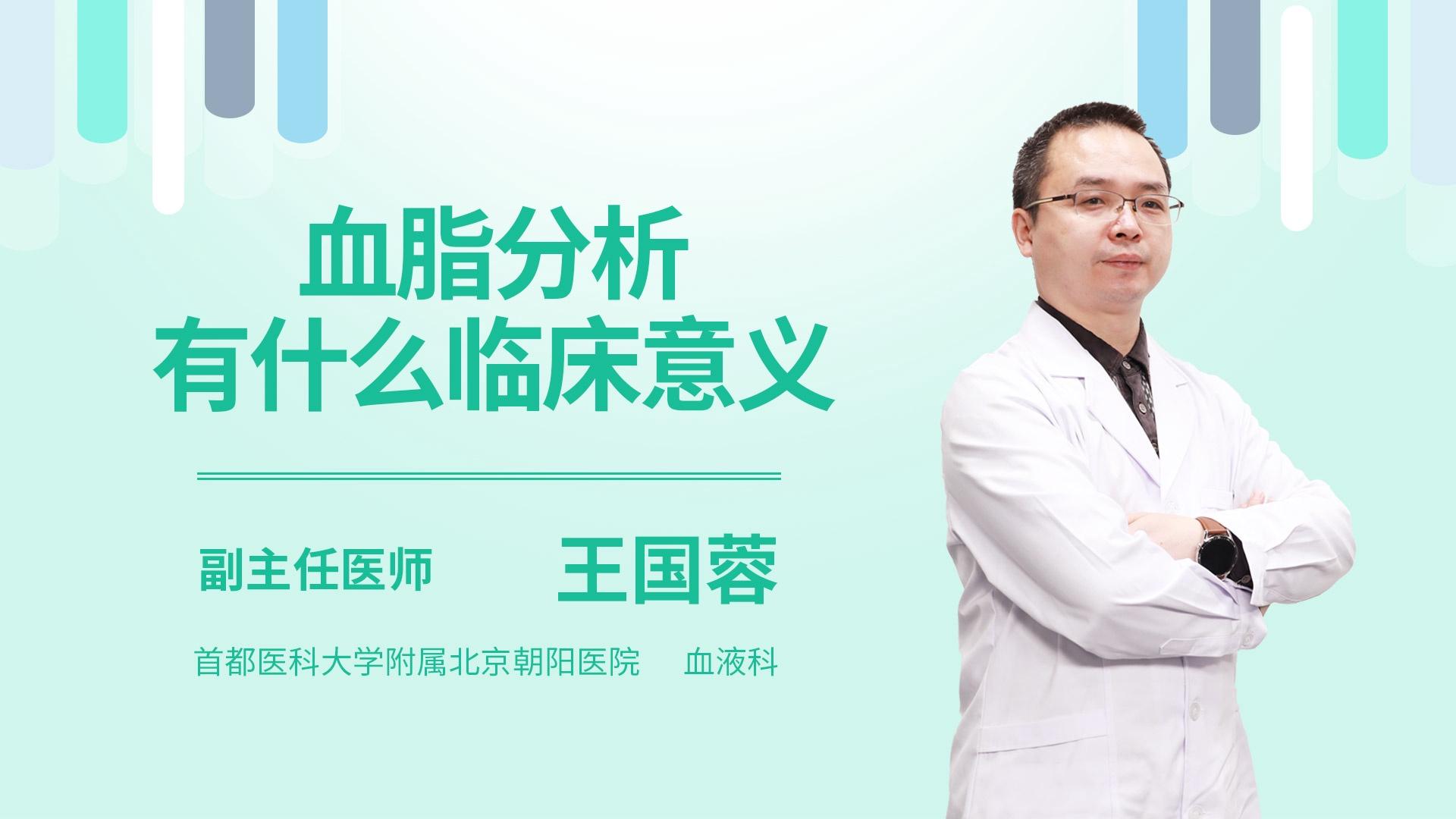 血脂分析有什么临床意义