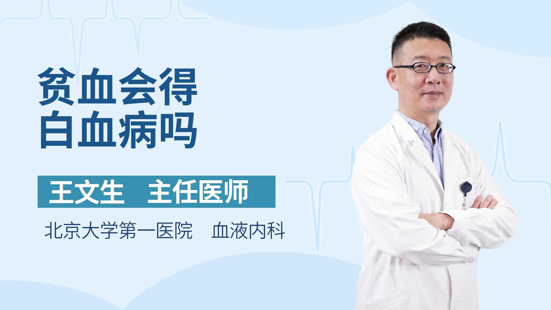 贫血会得白血病吗