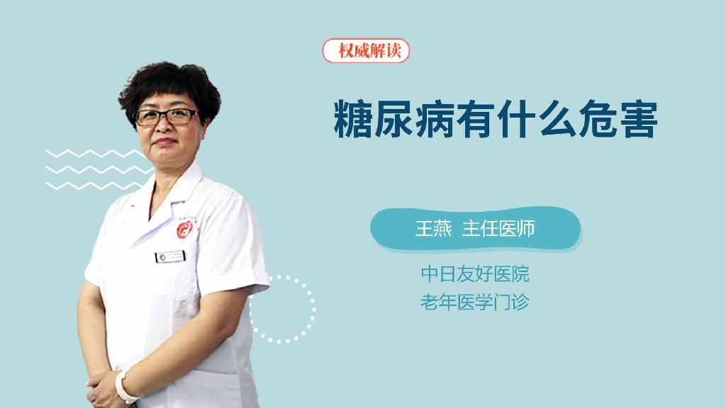 糖尿病有什么危害