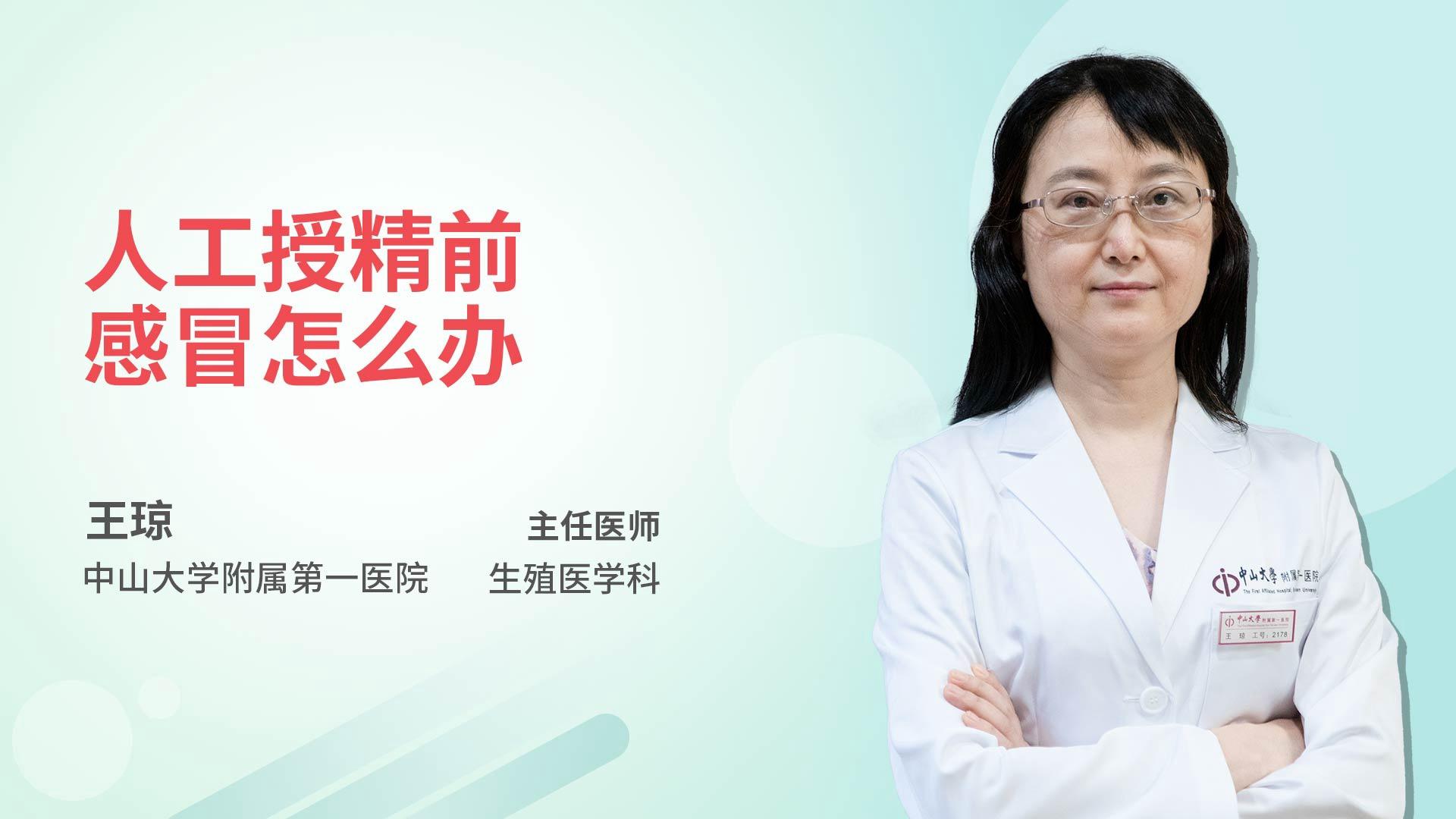 人工授精前感冒怎么办