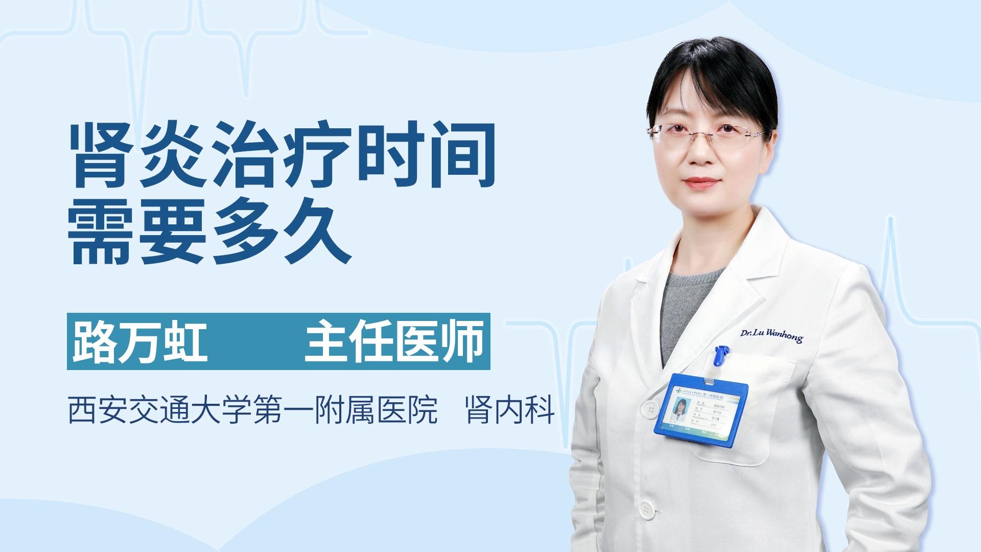 肾炎治疗时间需要多久