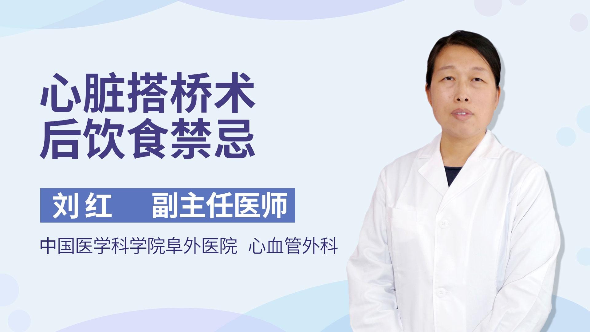 心脏搭桥术后饮食禁忌