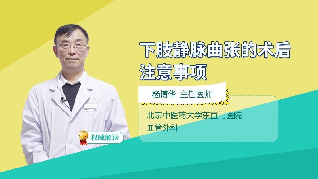 下肢静脉曲张的术后注意事项