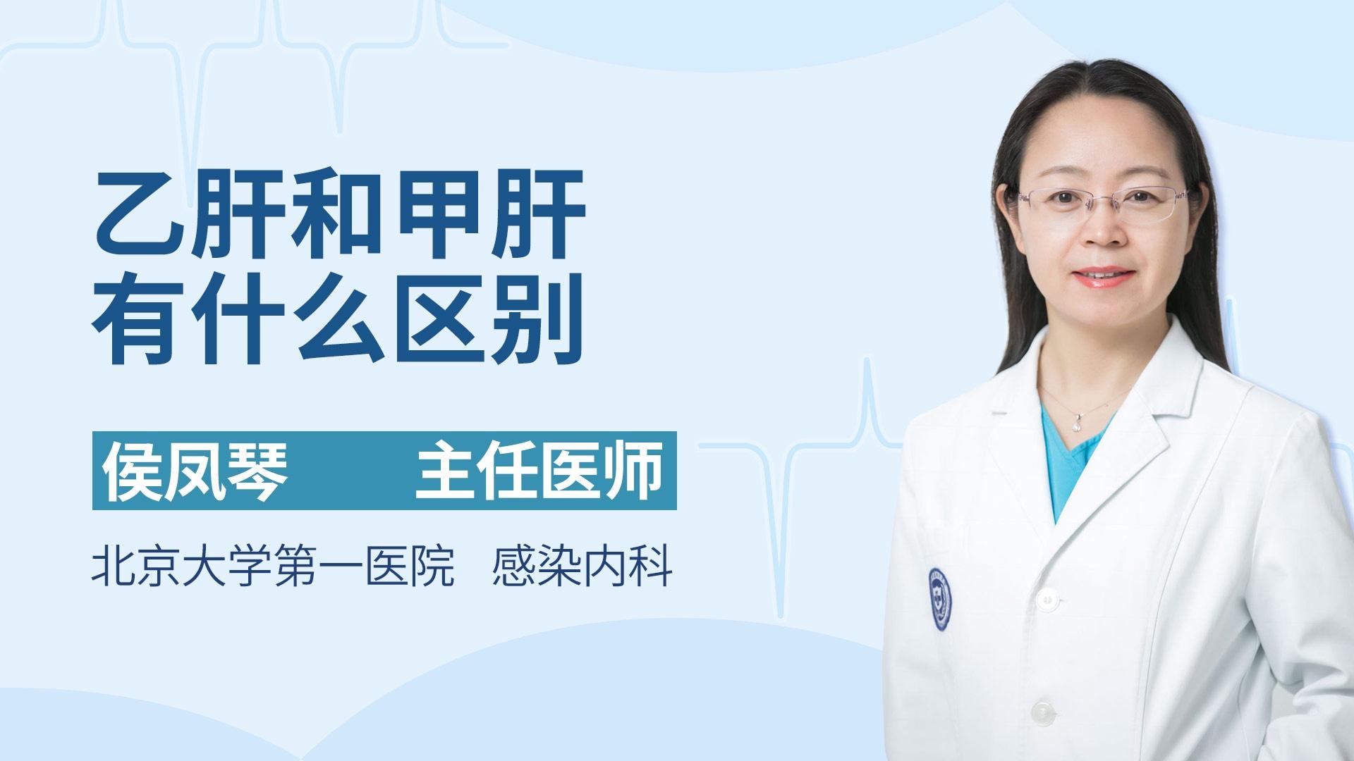 乙肝和甲肝有什么区别