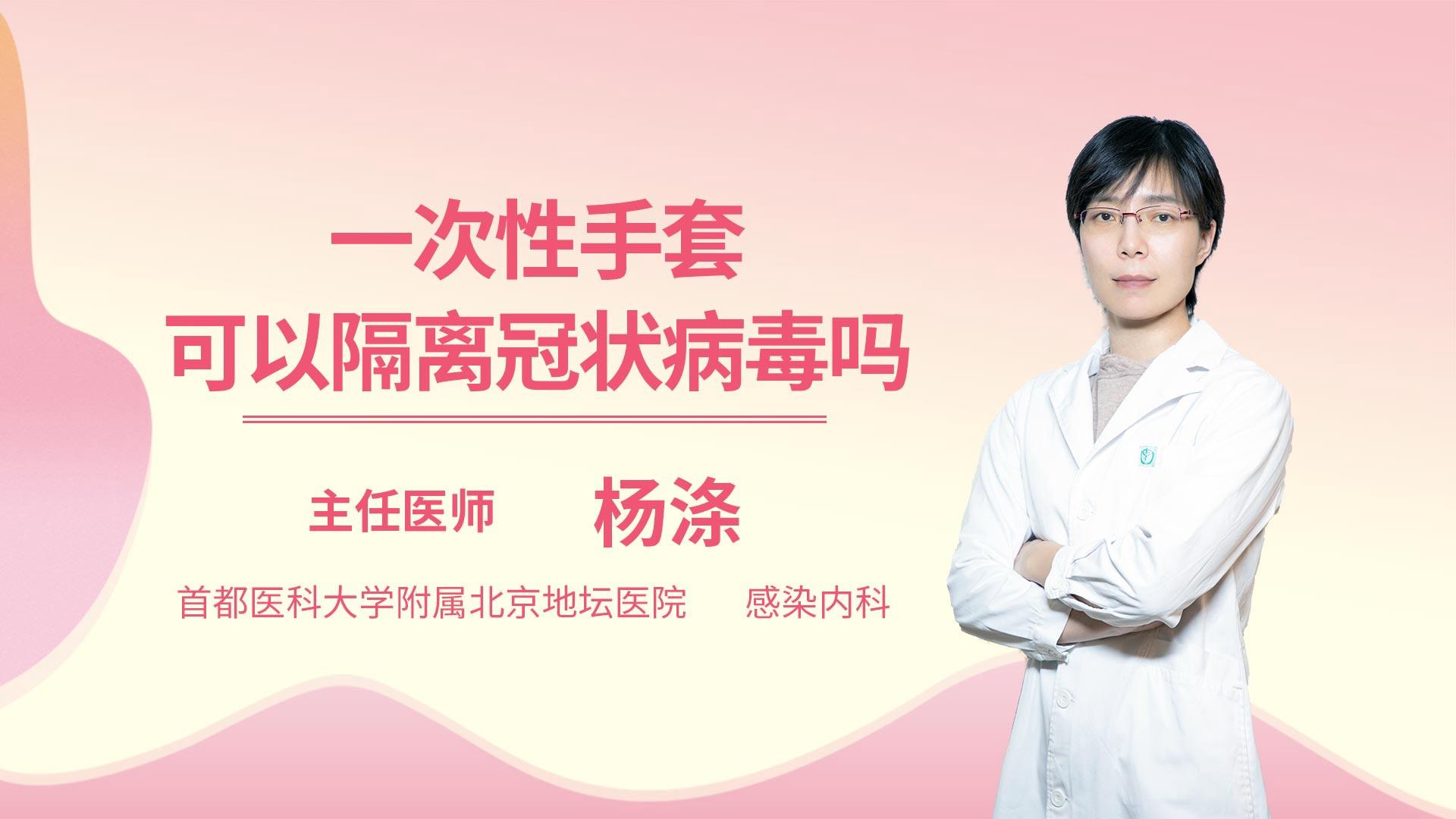 一次性手套可以隔离冠状病毒吗