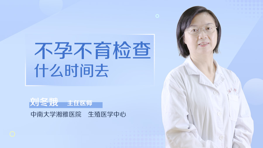 不孕不育检查什么时间去