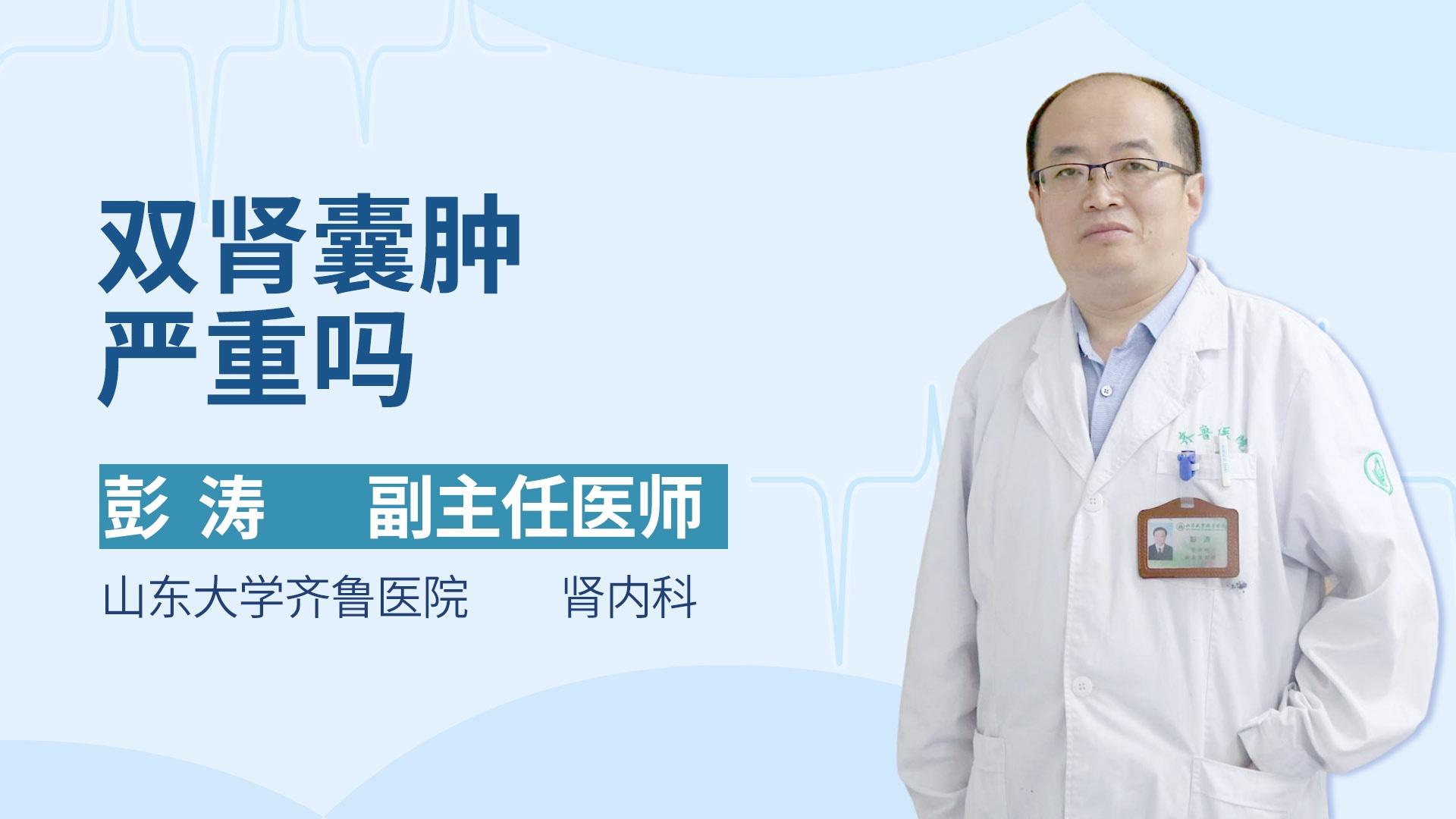 双肾囊肿严重吗