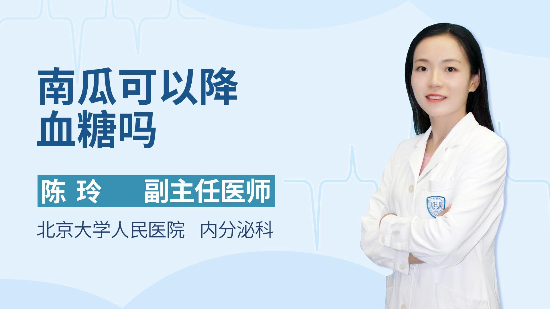 南瓜可以降血糖吗