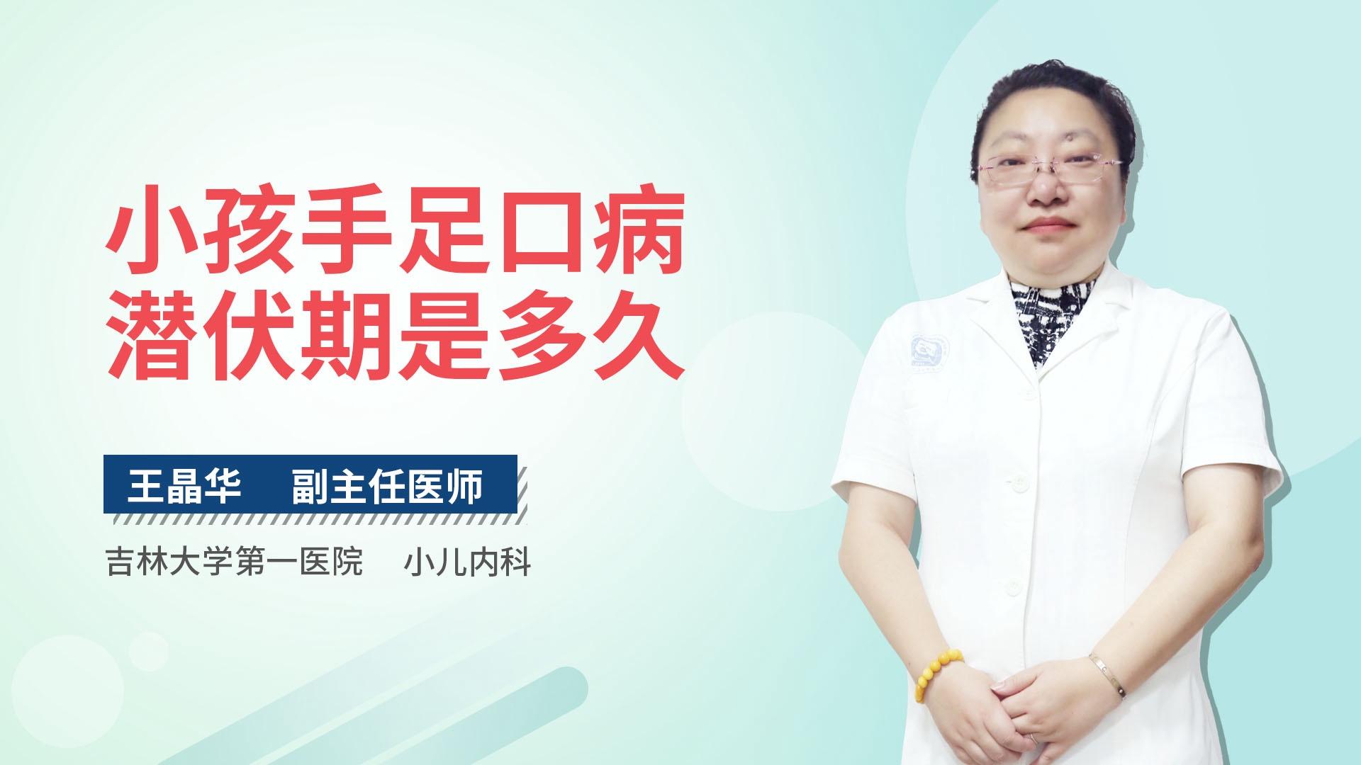 小孩手足口病潜伏期是多久