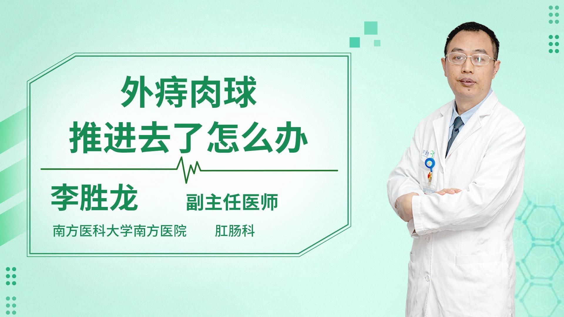 外痔肉球推进去了怎么办