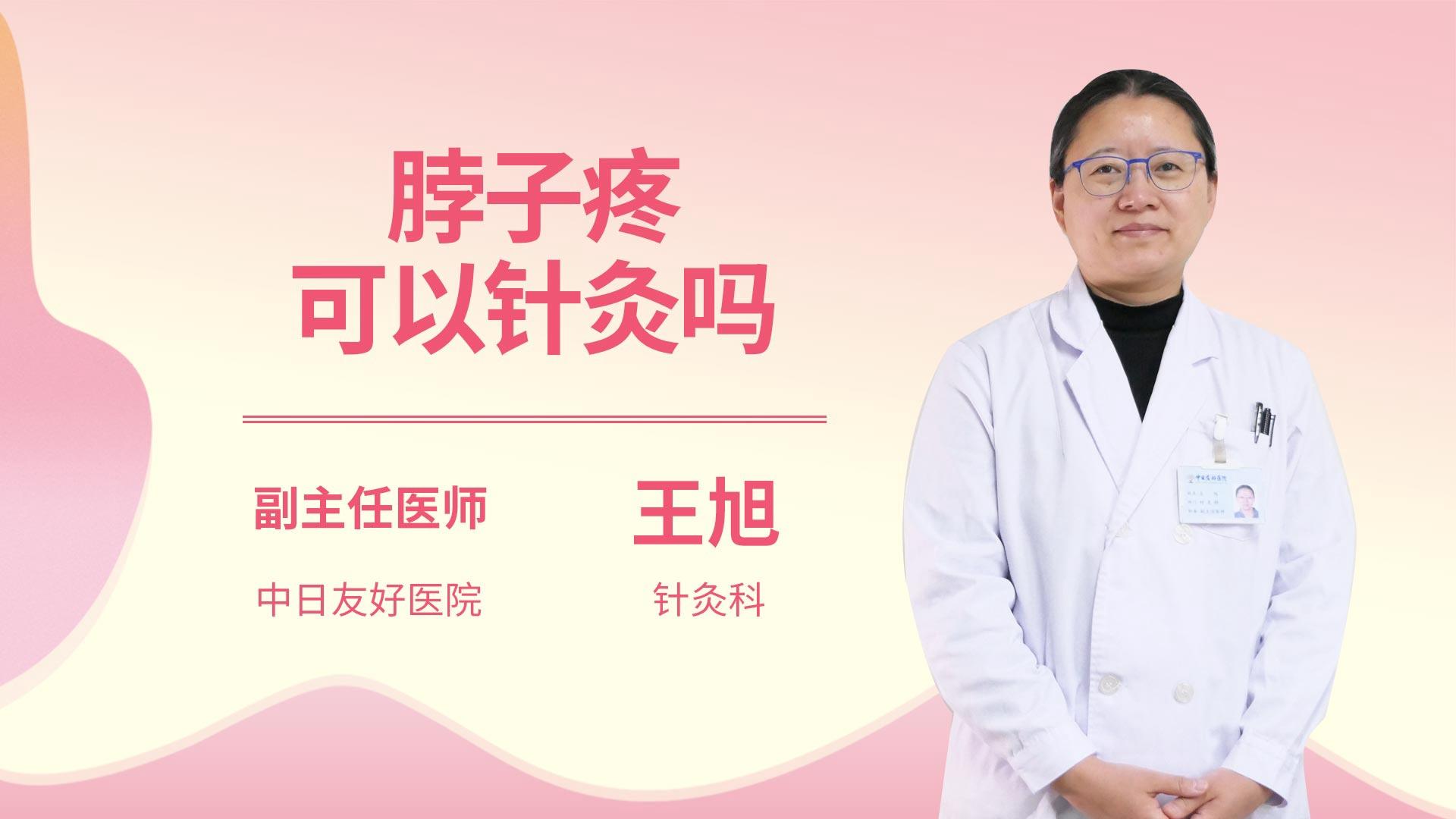 脖子疼可以针灸吗