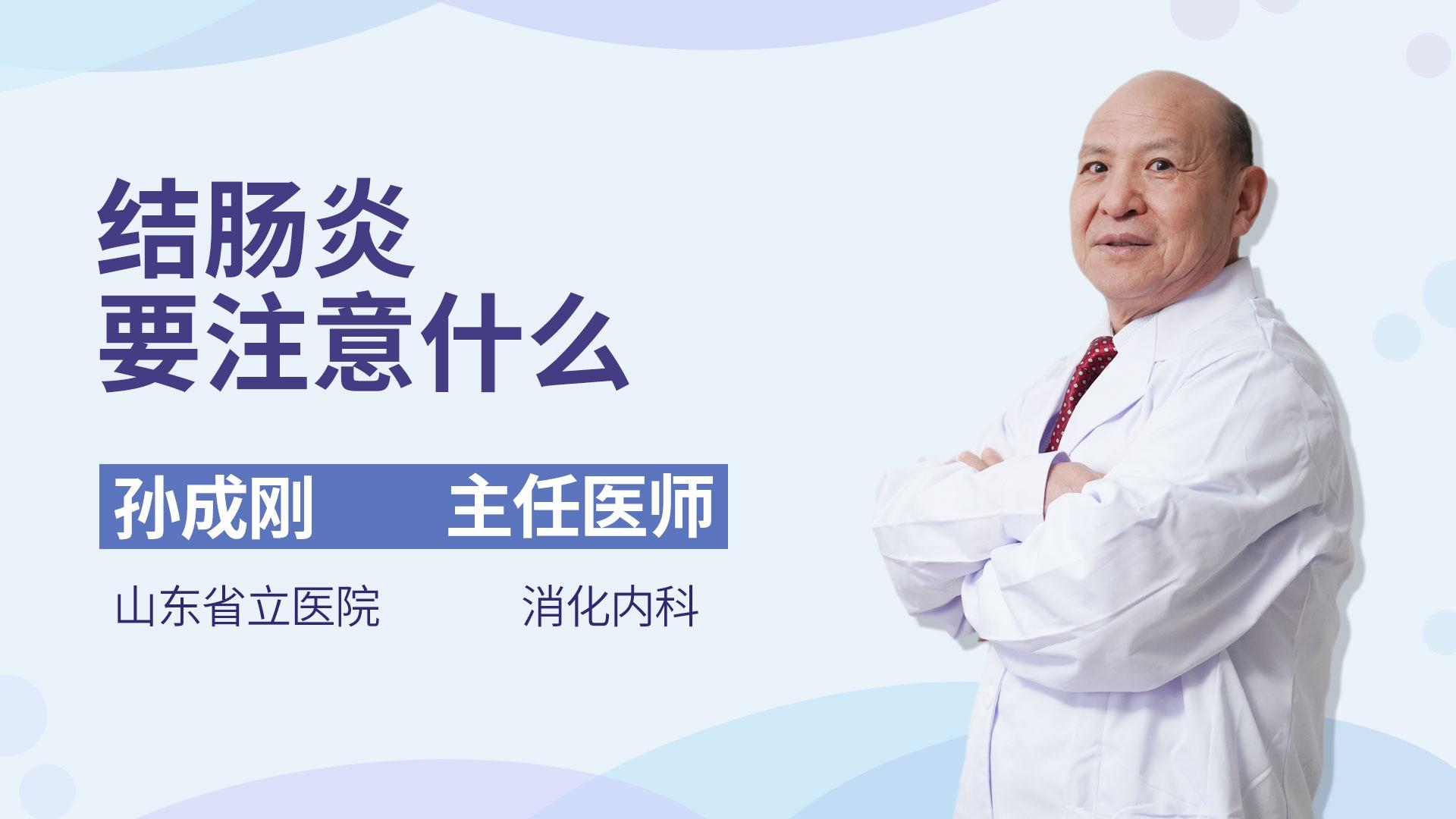 结肠炎要注意什么