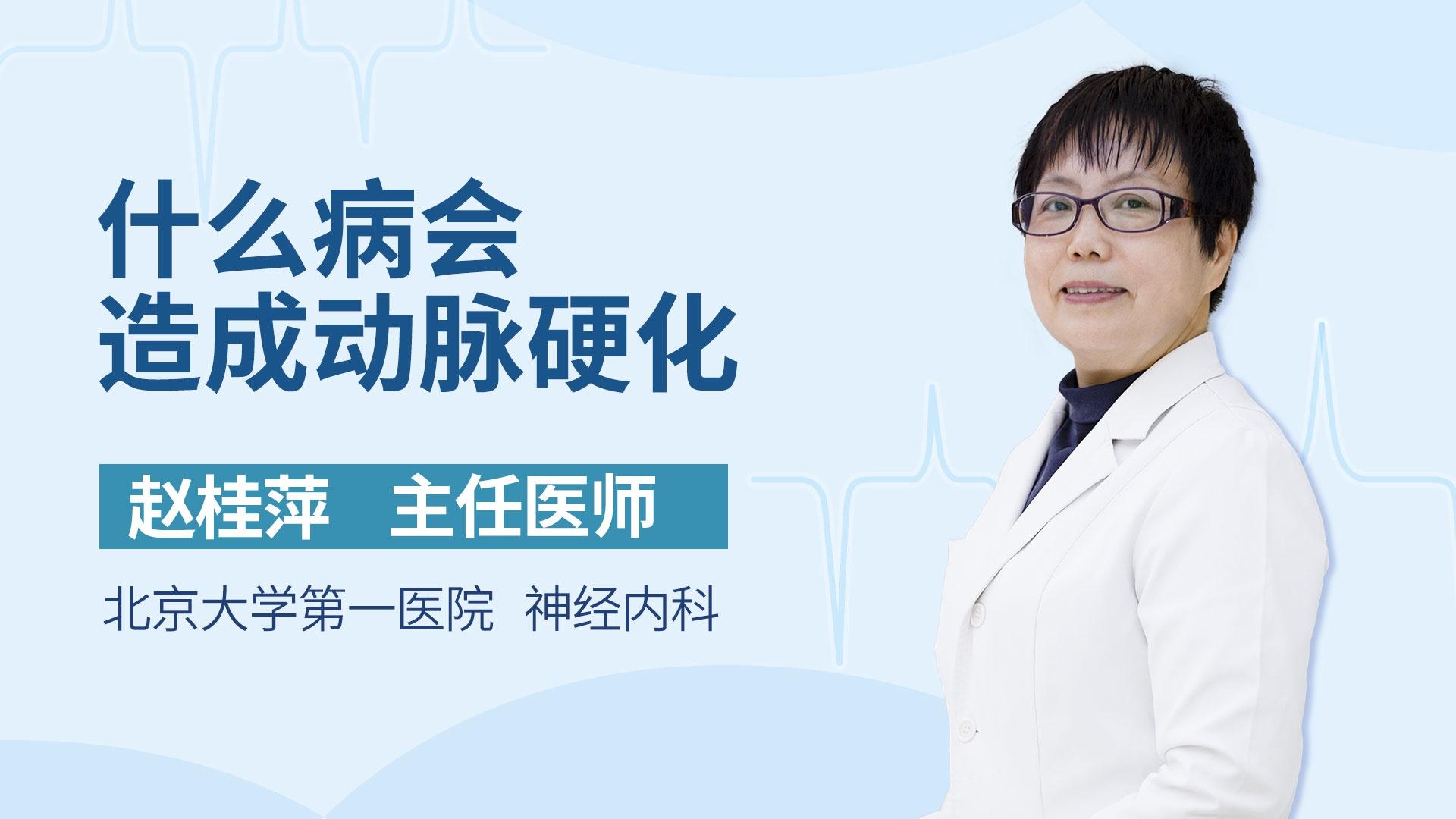 什么病会造成动脉硬化