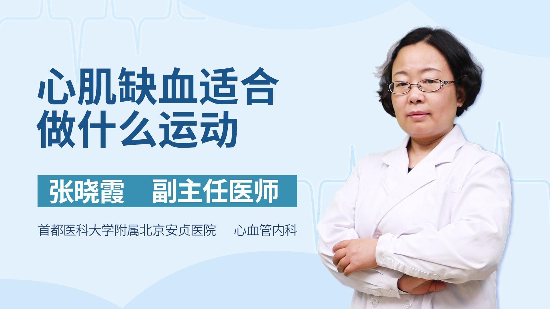 心肌缺血适合做什么运动