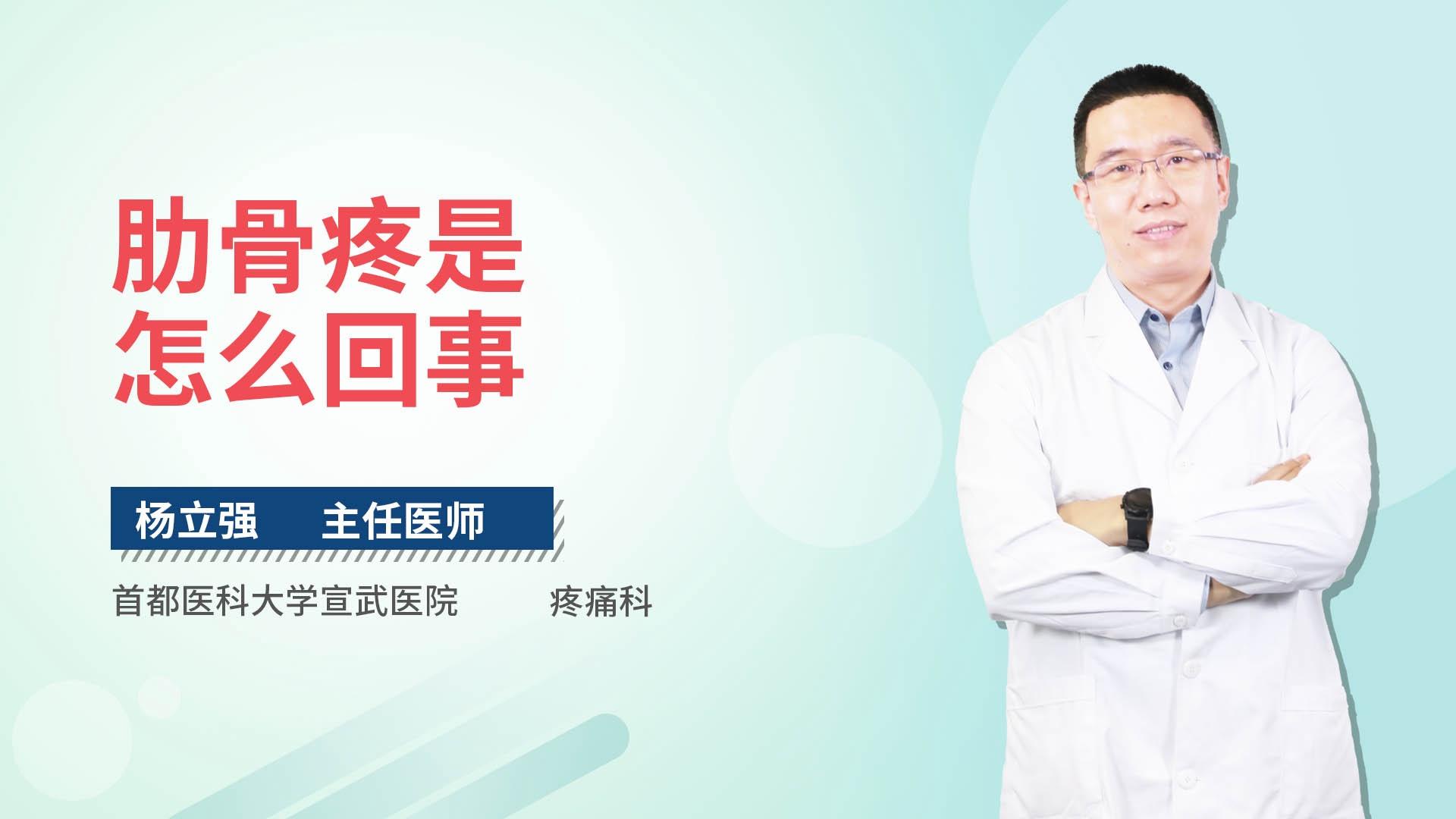 肋骨疼是怎么回事