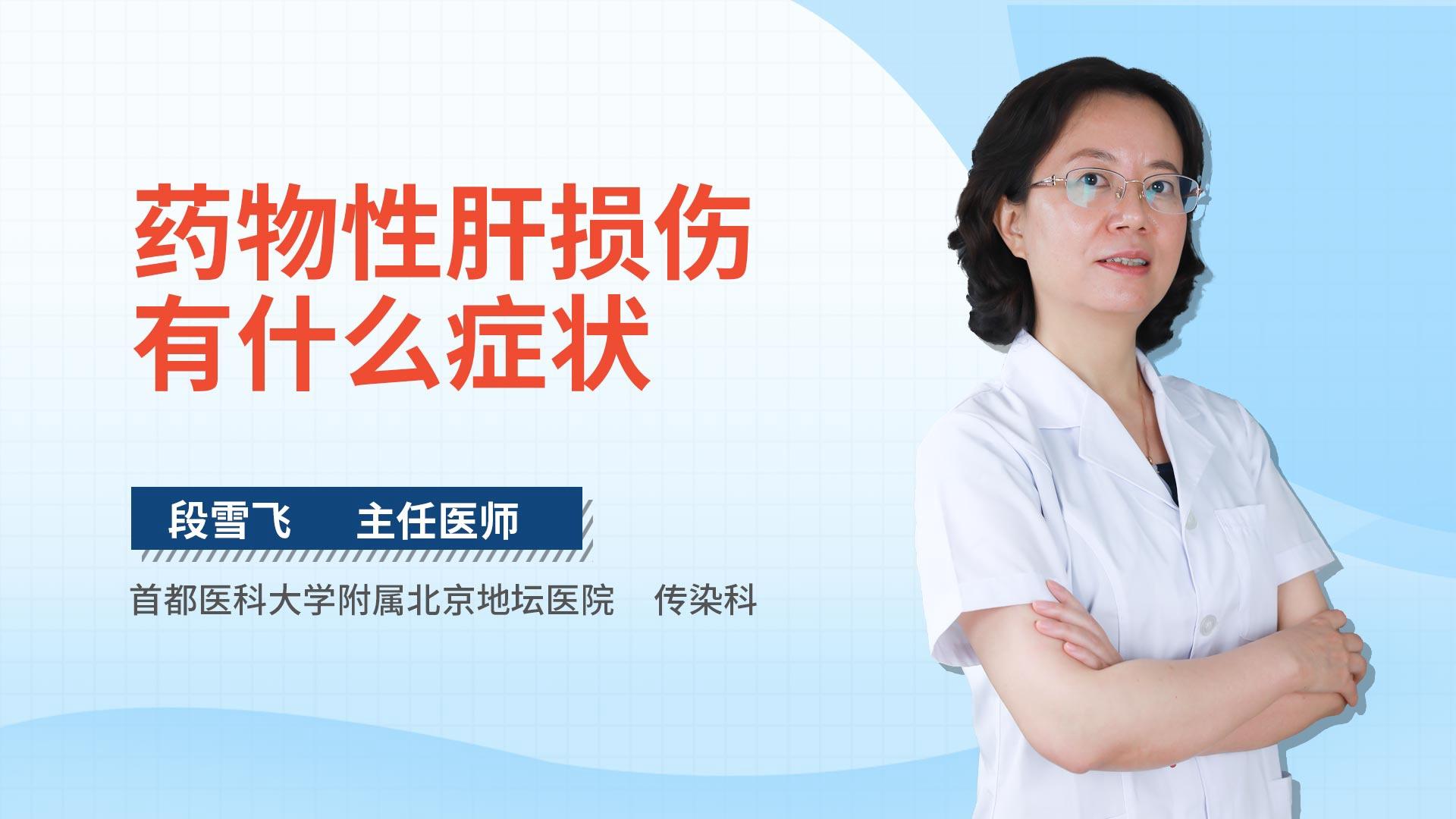 药物性肝损伤有什么症状