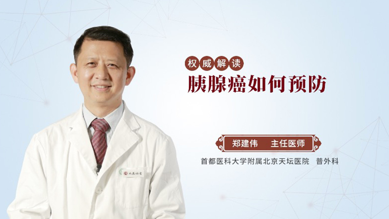 胰腺癌如何预防