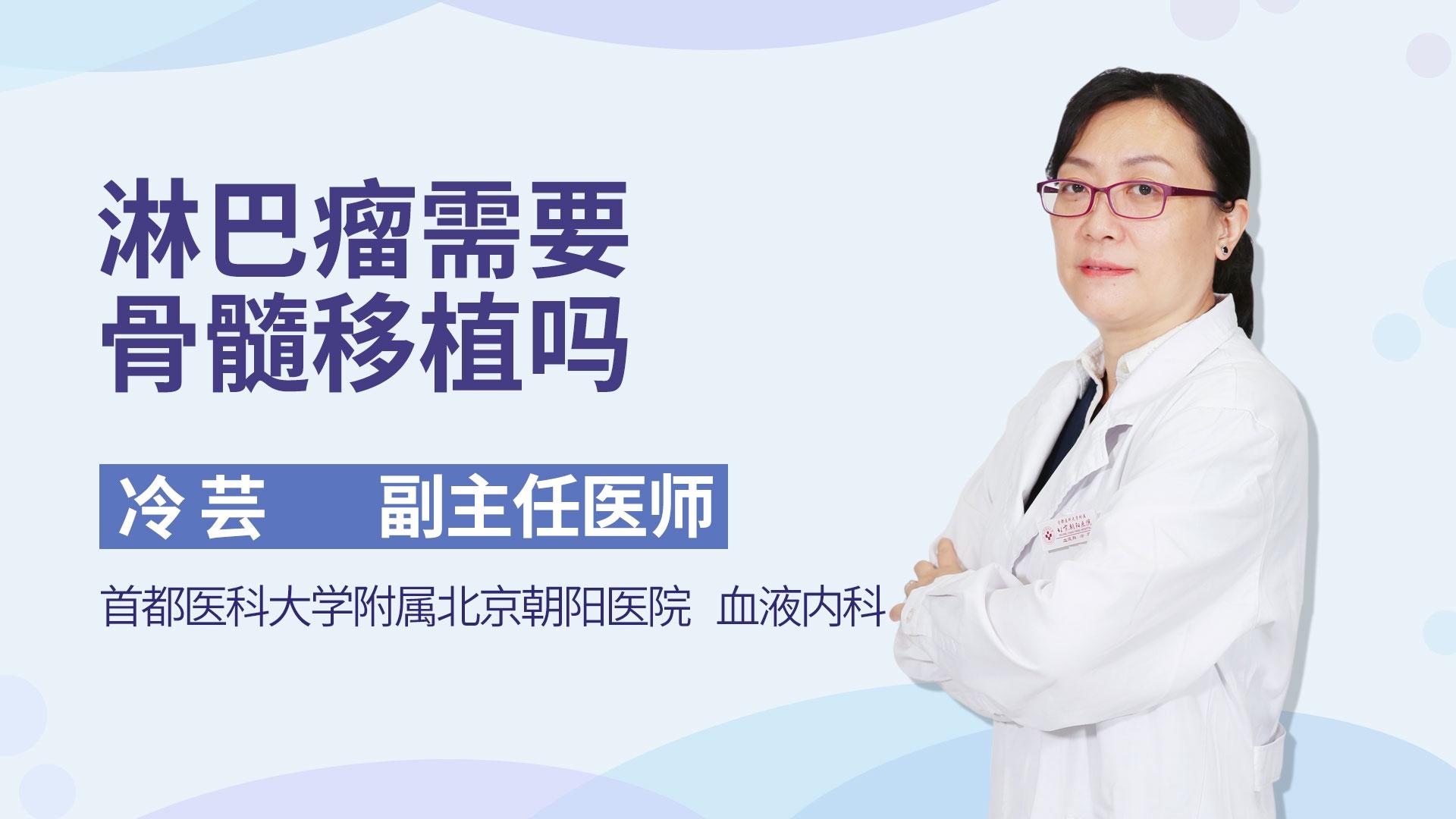 淋巴瘤需要骨髓移植吗