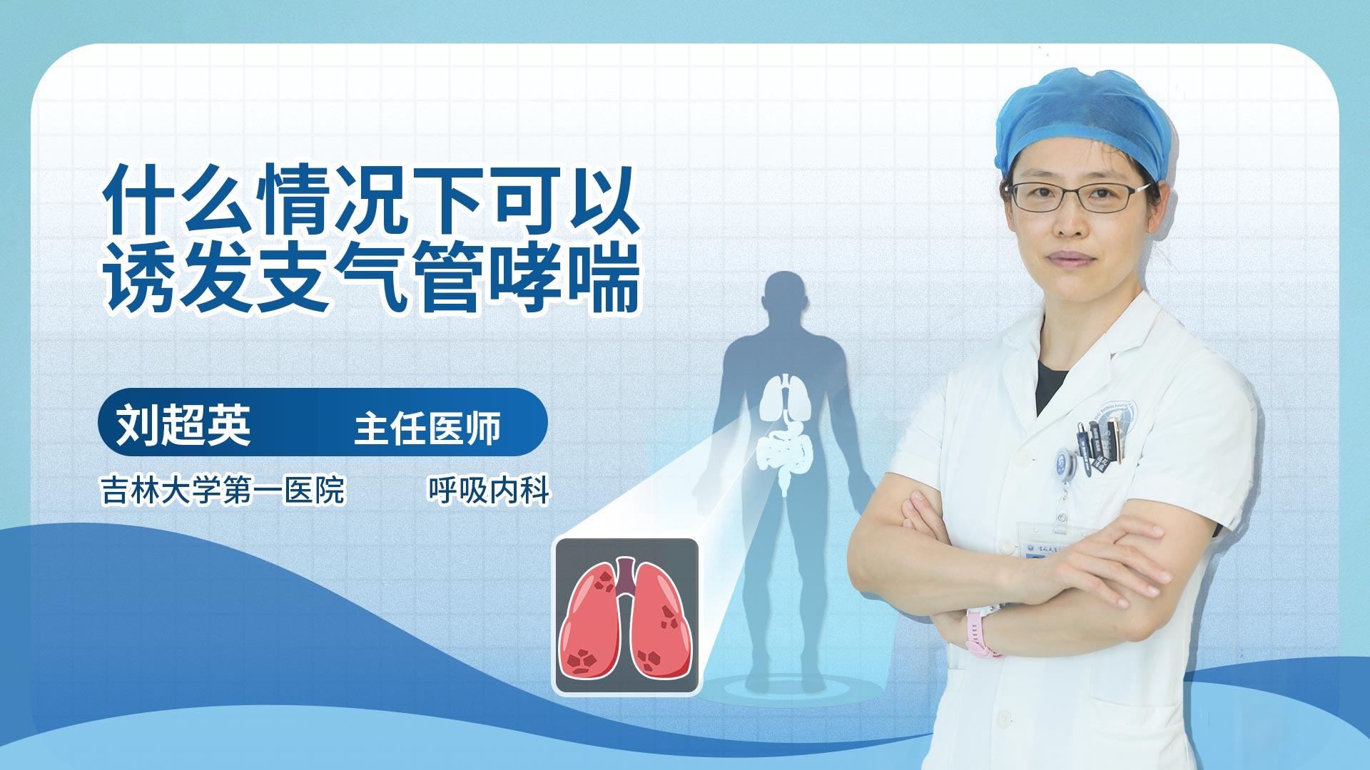 什么情况下可以诱发支气管哮喘