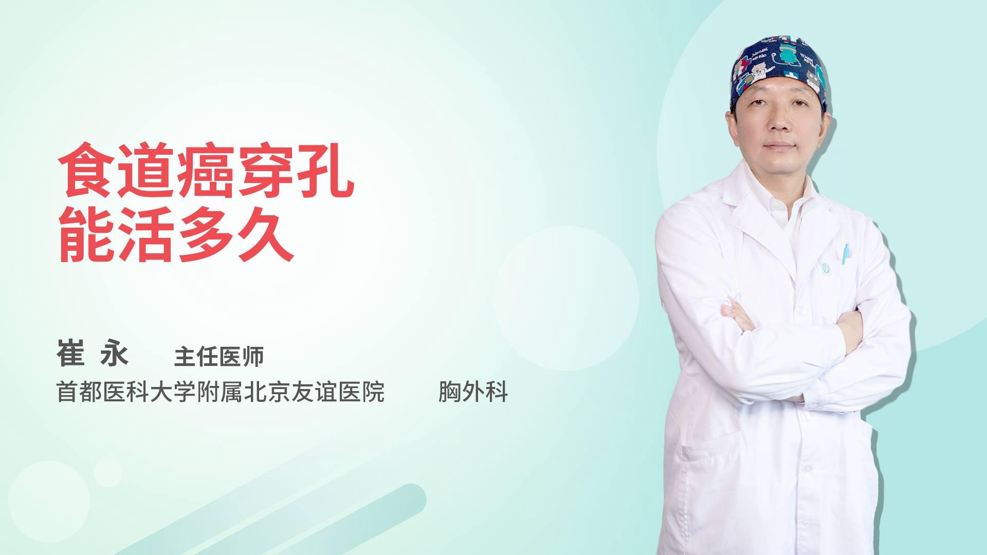 食道癌穿孔能活多久