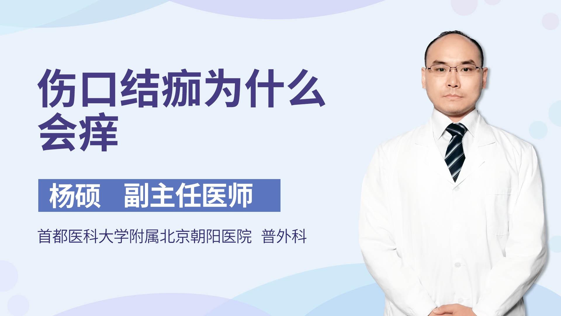 伤口结痂为什么会痒