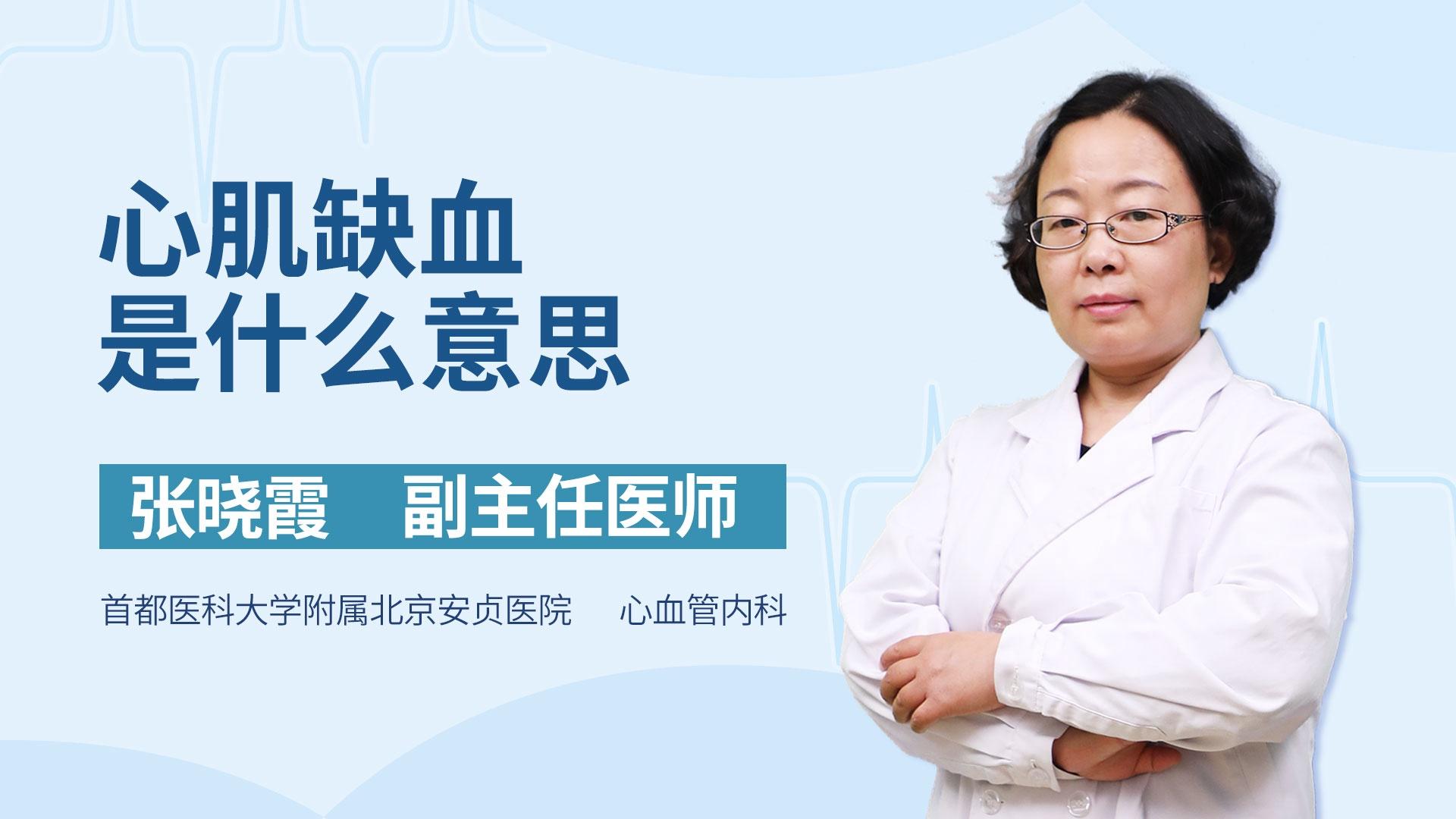 心肌缺血是什么意思