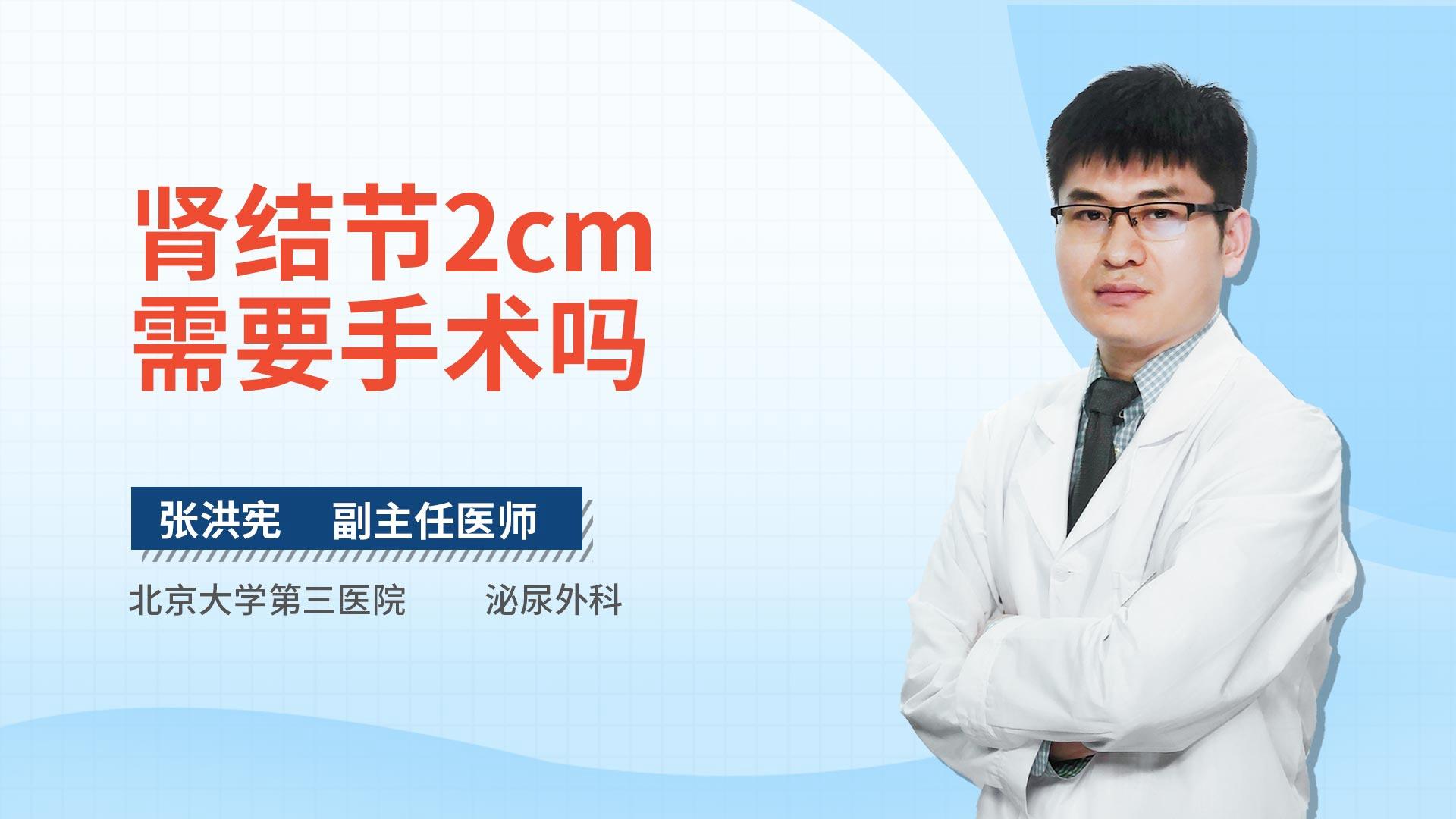 肾结节2cm需要手术吗