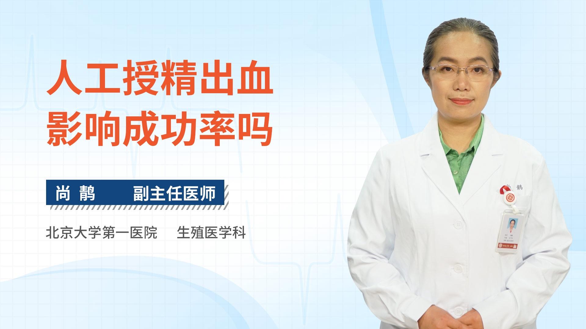 人工授精出血影响成功率吗