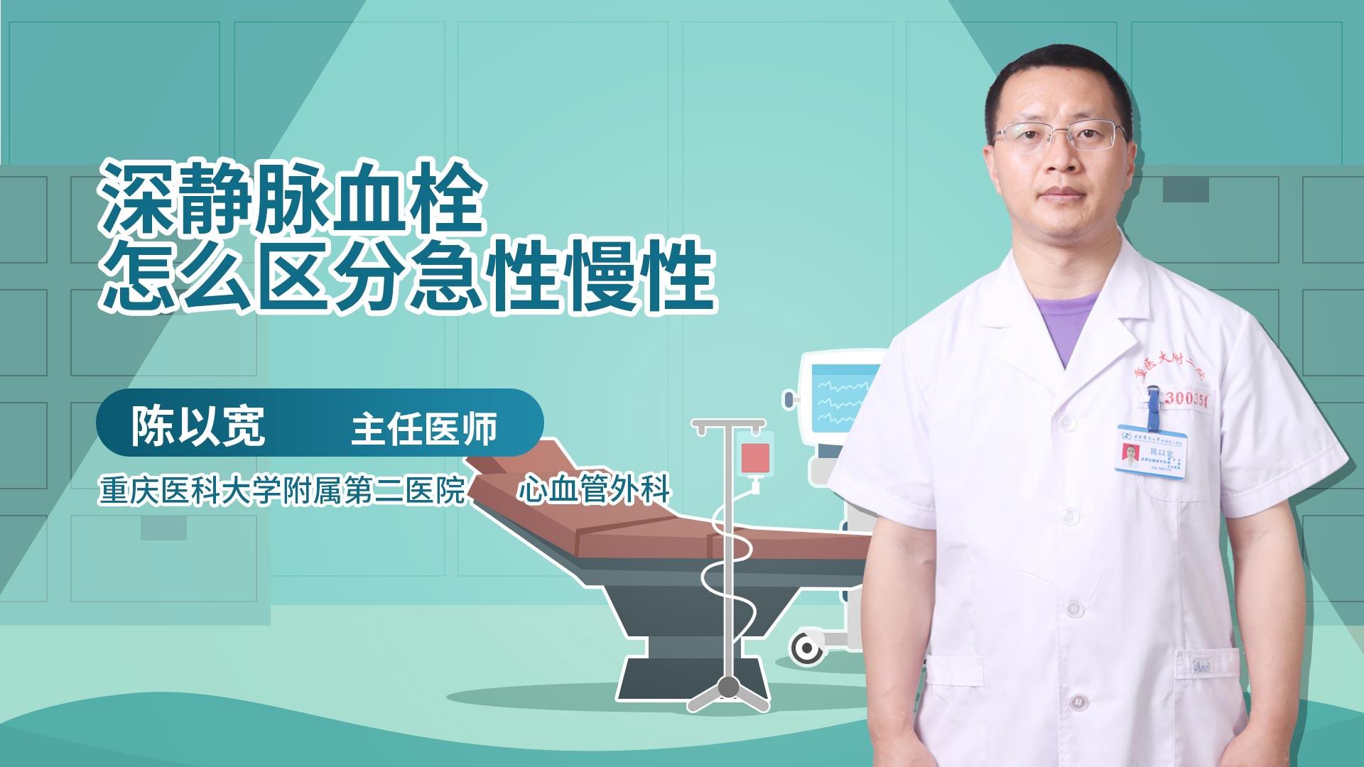 深静脉血栓怎么区分急性慢性