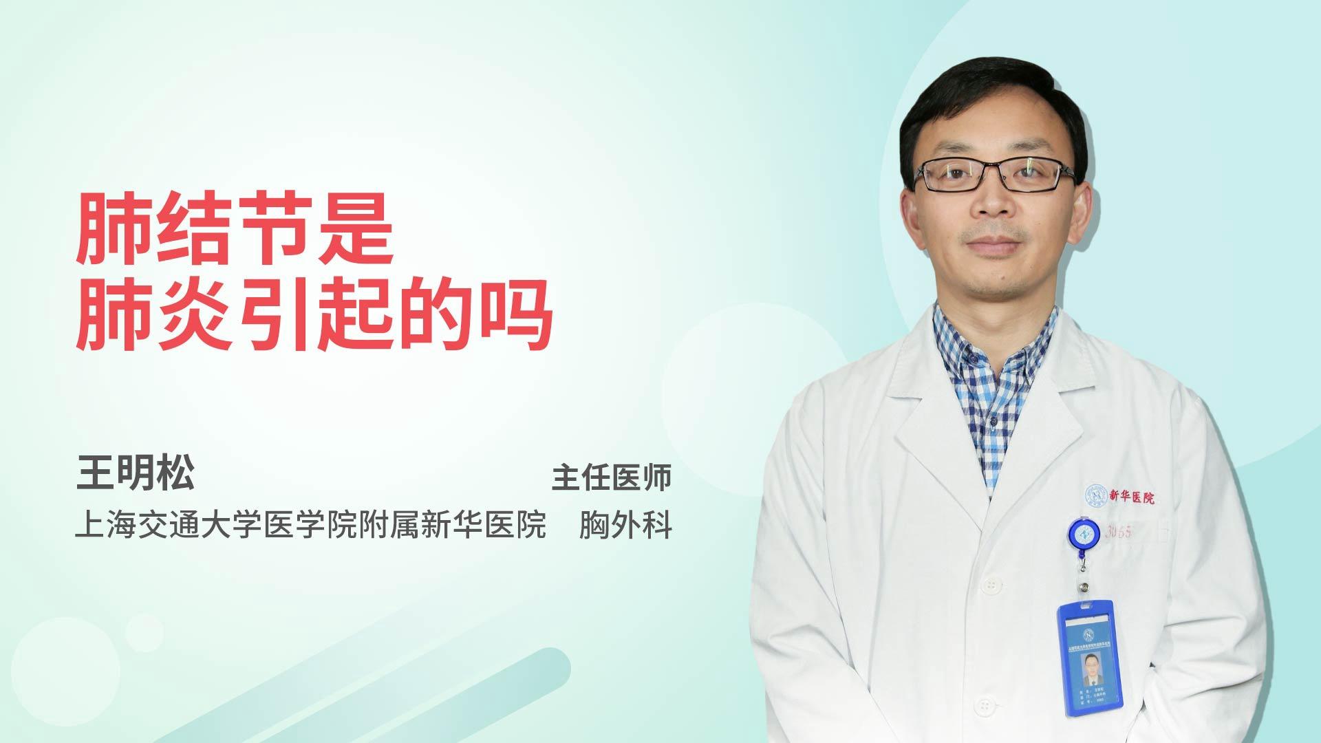 肺结节是肺炎引起的吗