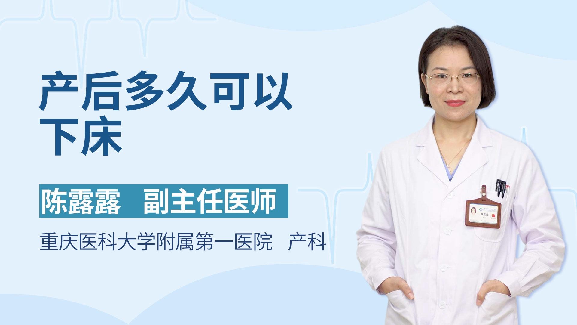 产后多久可以下床