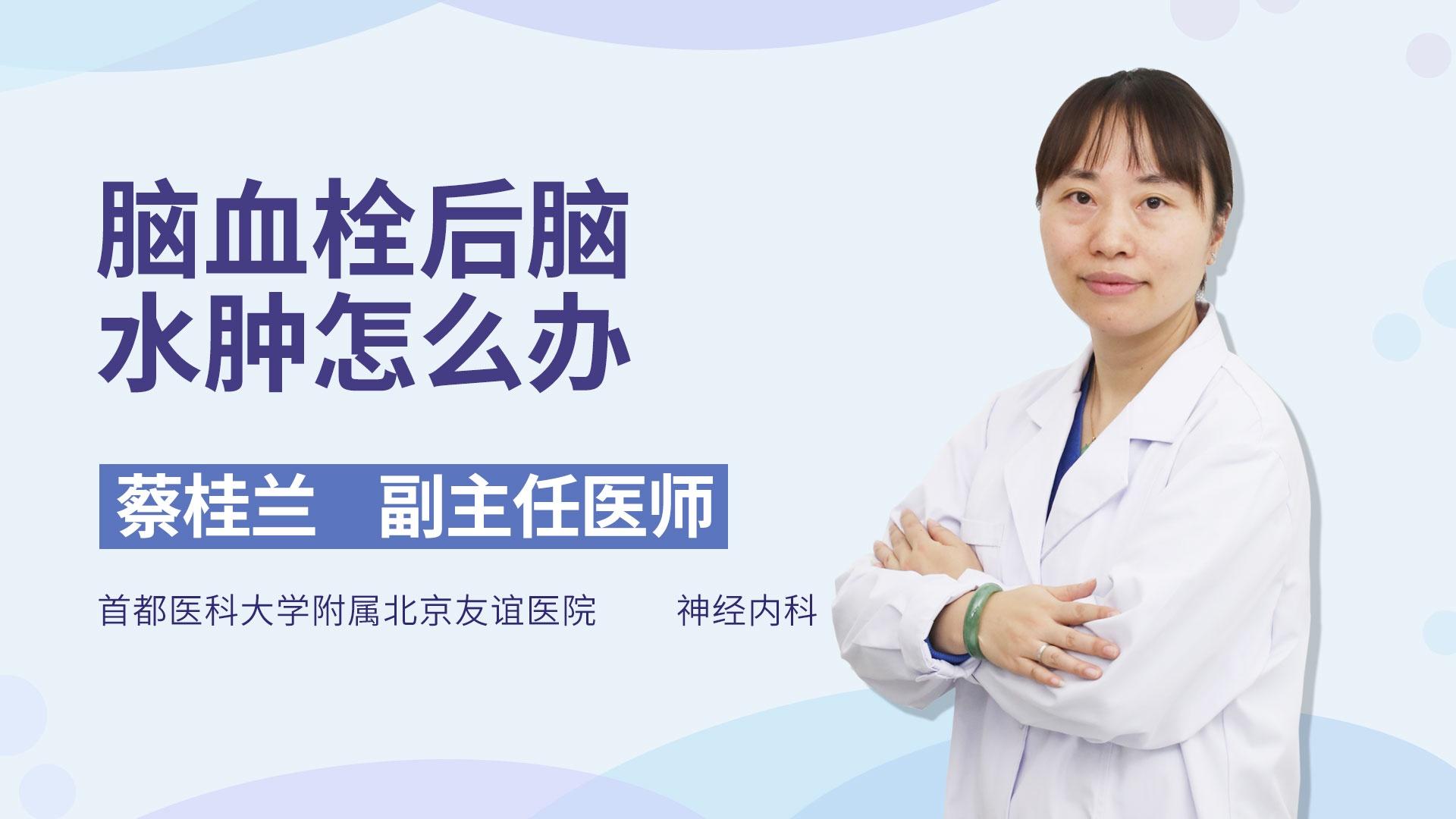 脑血栓后脑水肿怎么办