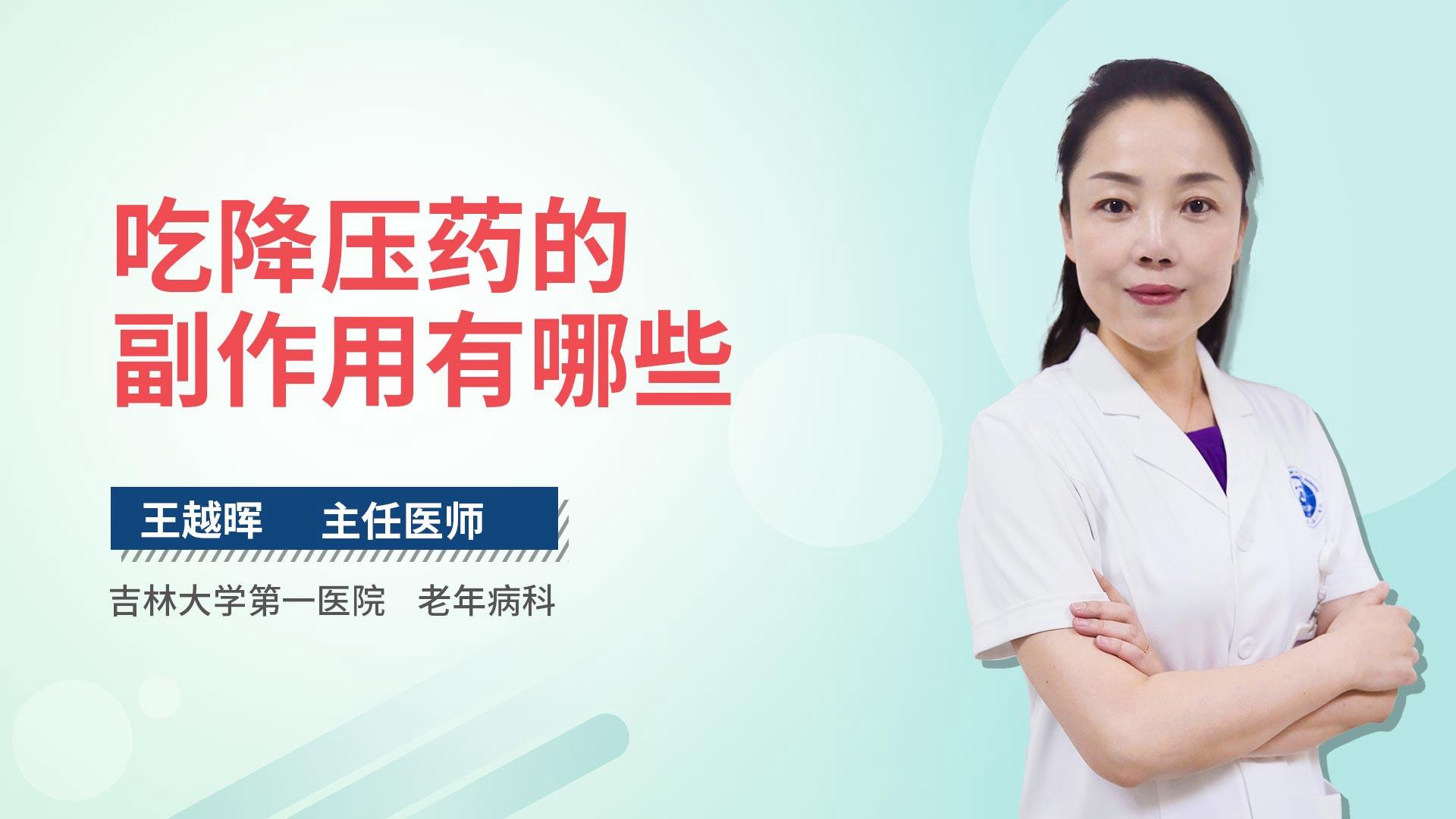 吃降压药的副作用有哪些