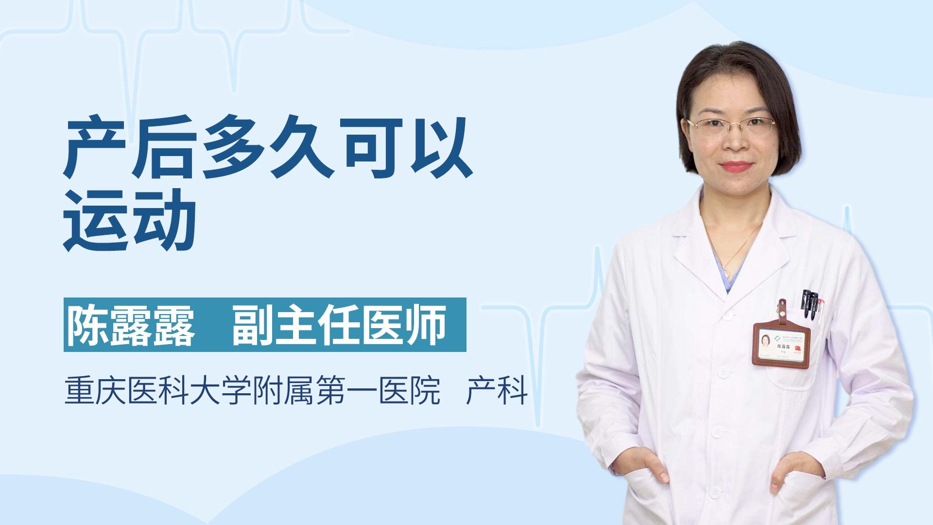 产后多久可以运动