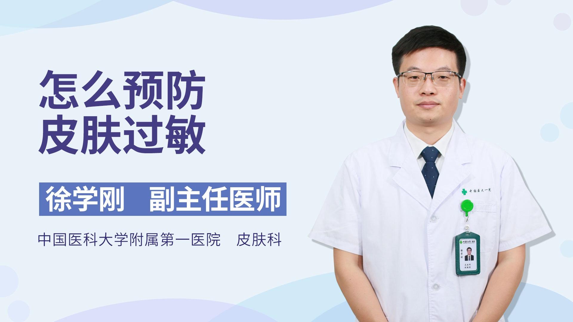 怎么预防皮肤过敏