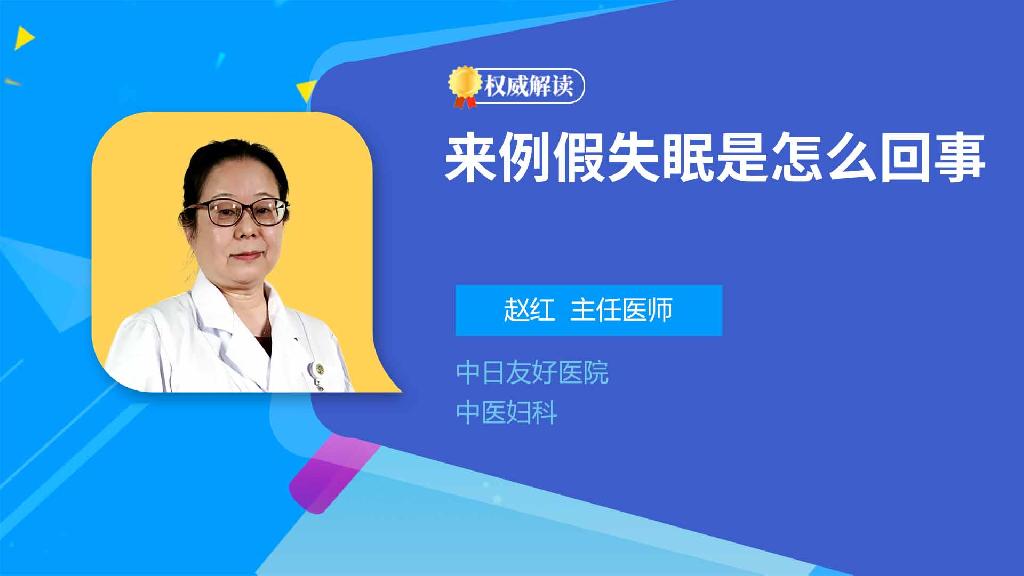 来例假失眠是怎么回事