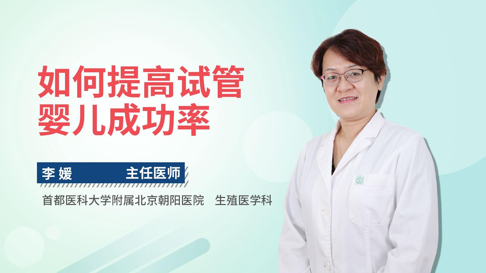 如何提高试管婴儿成功率