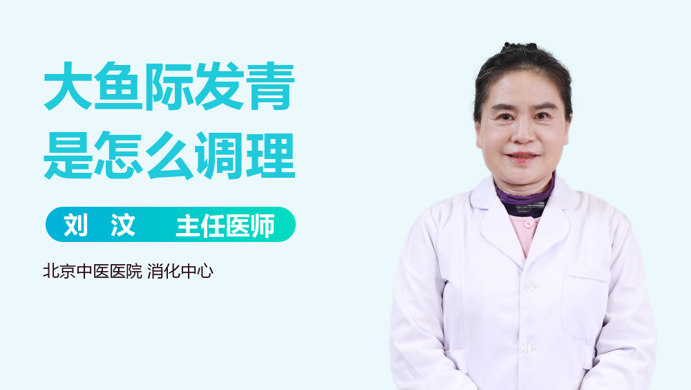 大鱼际发青是怎么调理