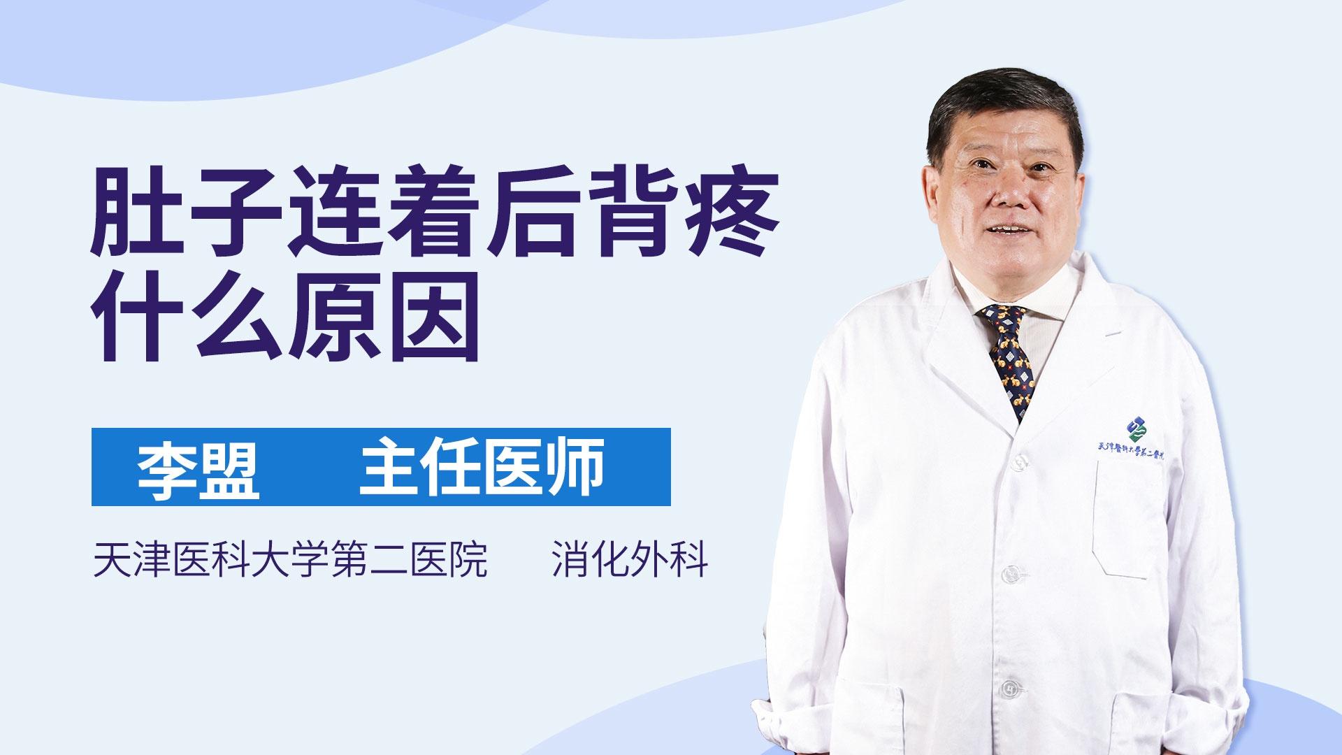 肚子连着后背疼什么原因