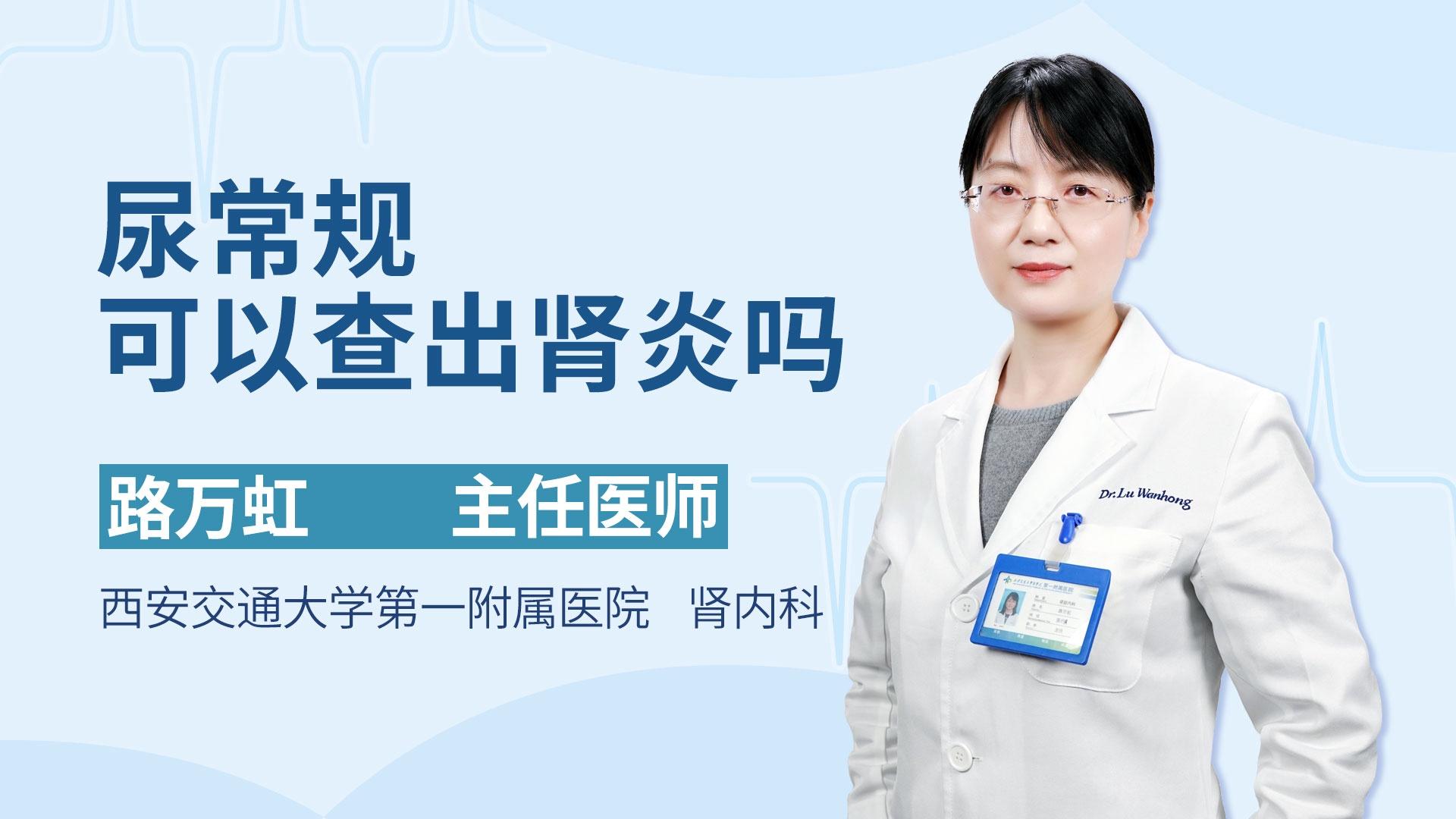 尿常规可以查出肾炎吗