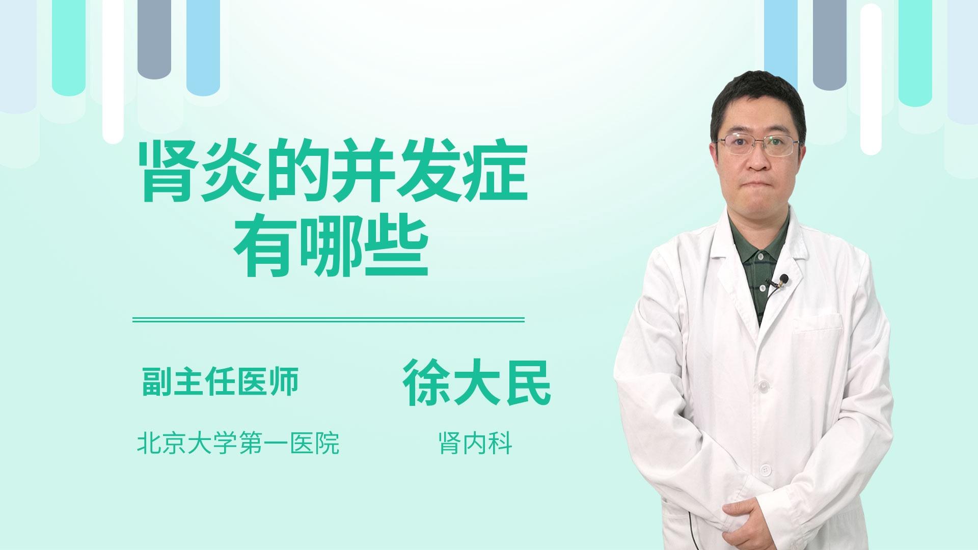 肾炎的并发症有哪些