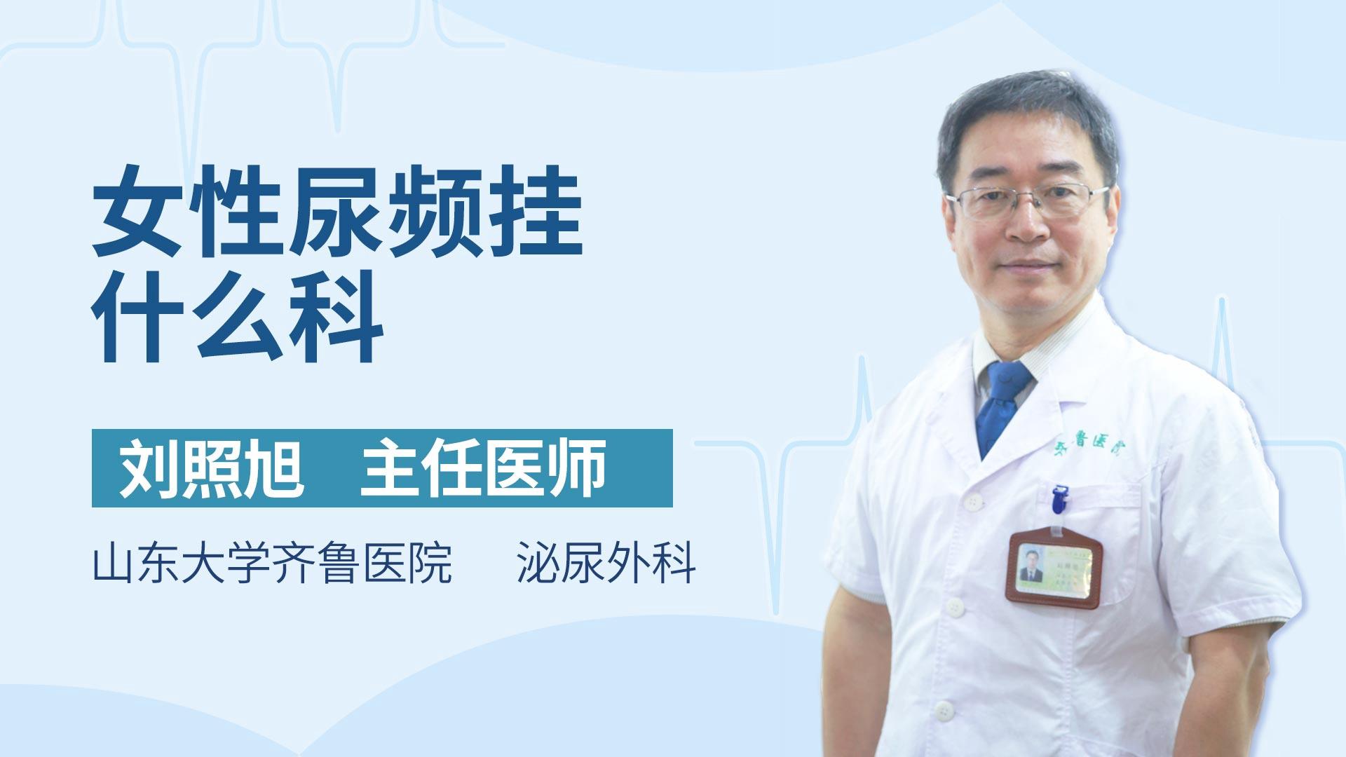 女性尿频挂什么科