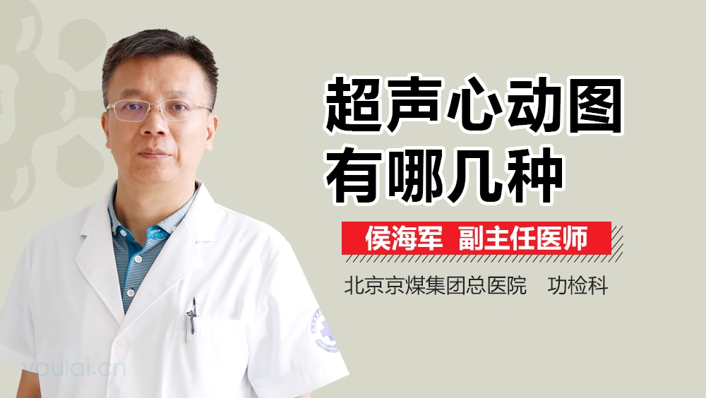 超声心动图有哪几种