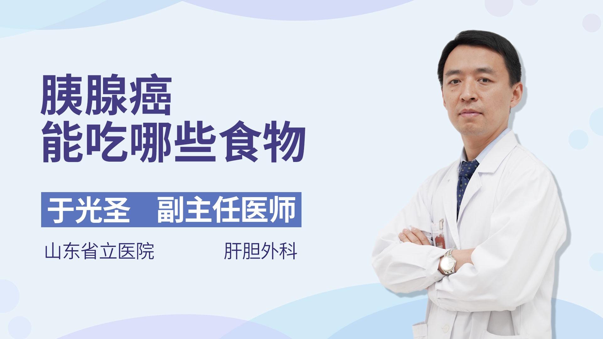 胰腺癌能吃哪些食物