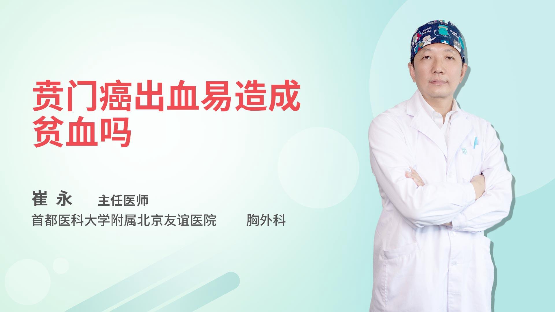 贲门癌出血易造成贫血吗